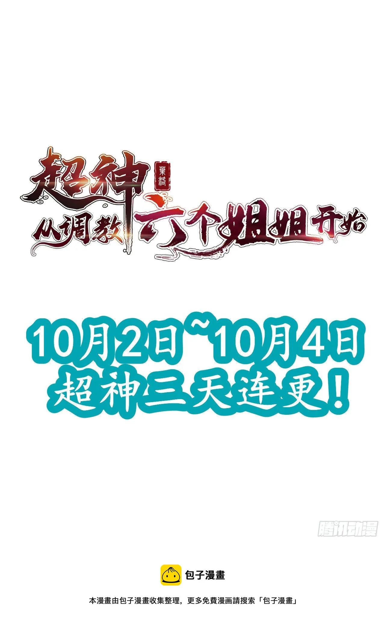 第14话 宗主她居然在洗澡！ 第59页