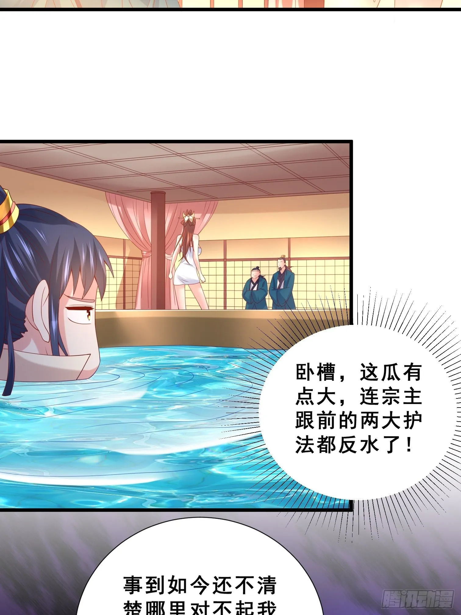第15话 这个瓜有点大！ 第20页