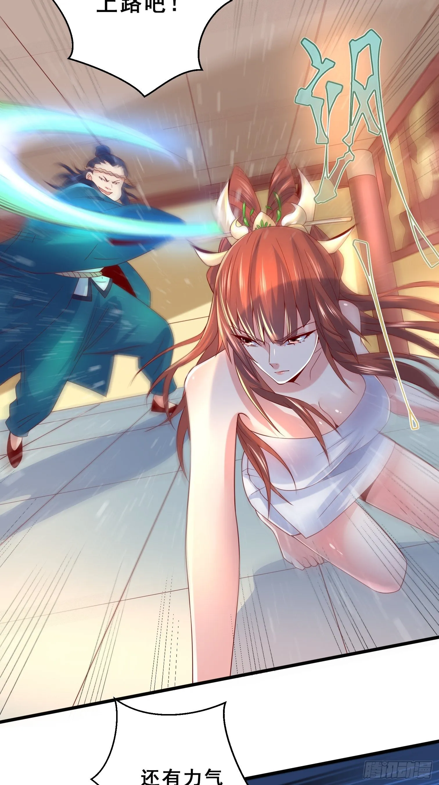 第15话 这个瓜有点大！ 第31页
