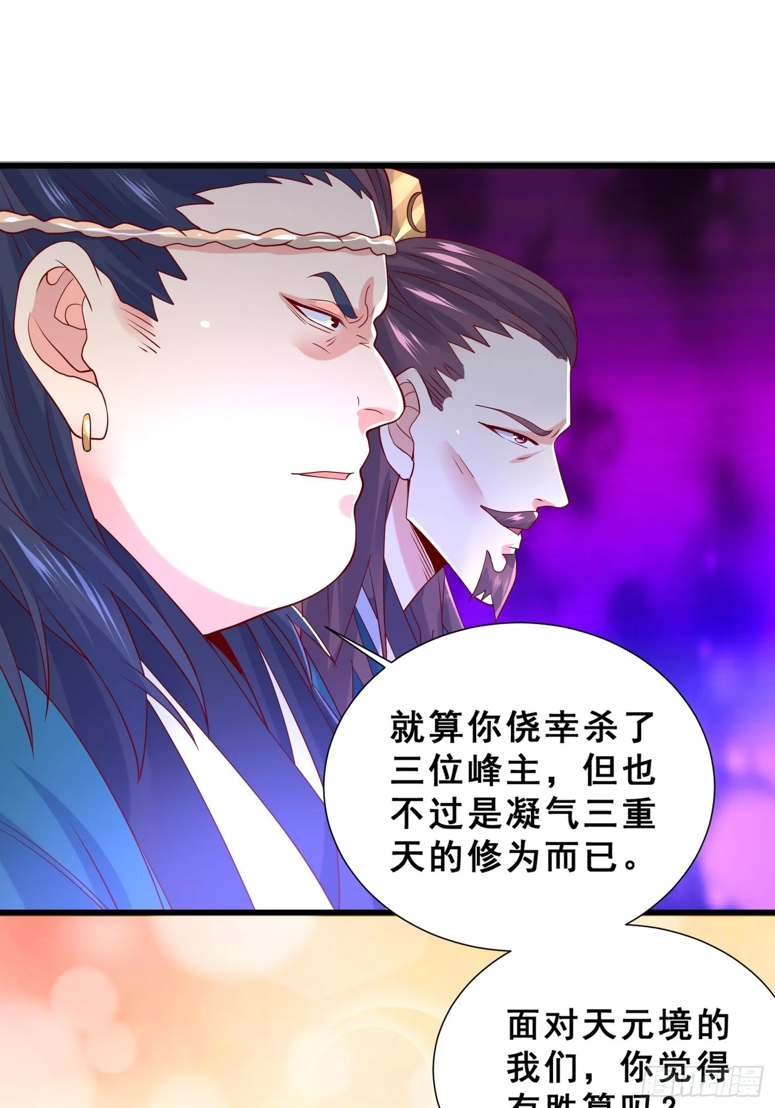 第15话 这个瓜有点大！ 第40页
