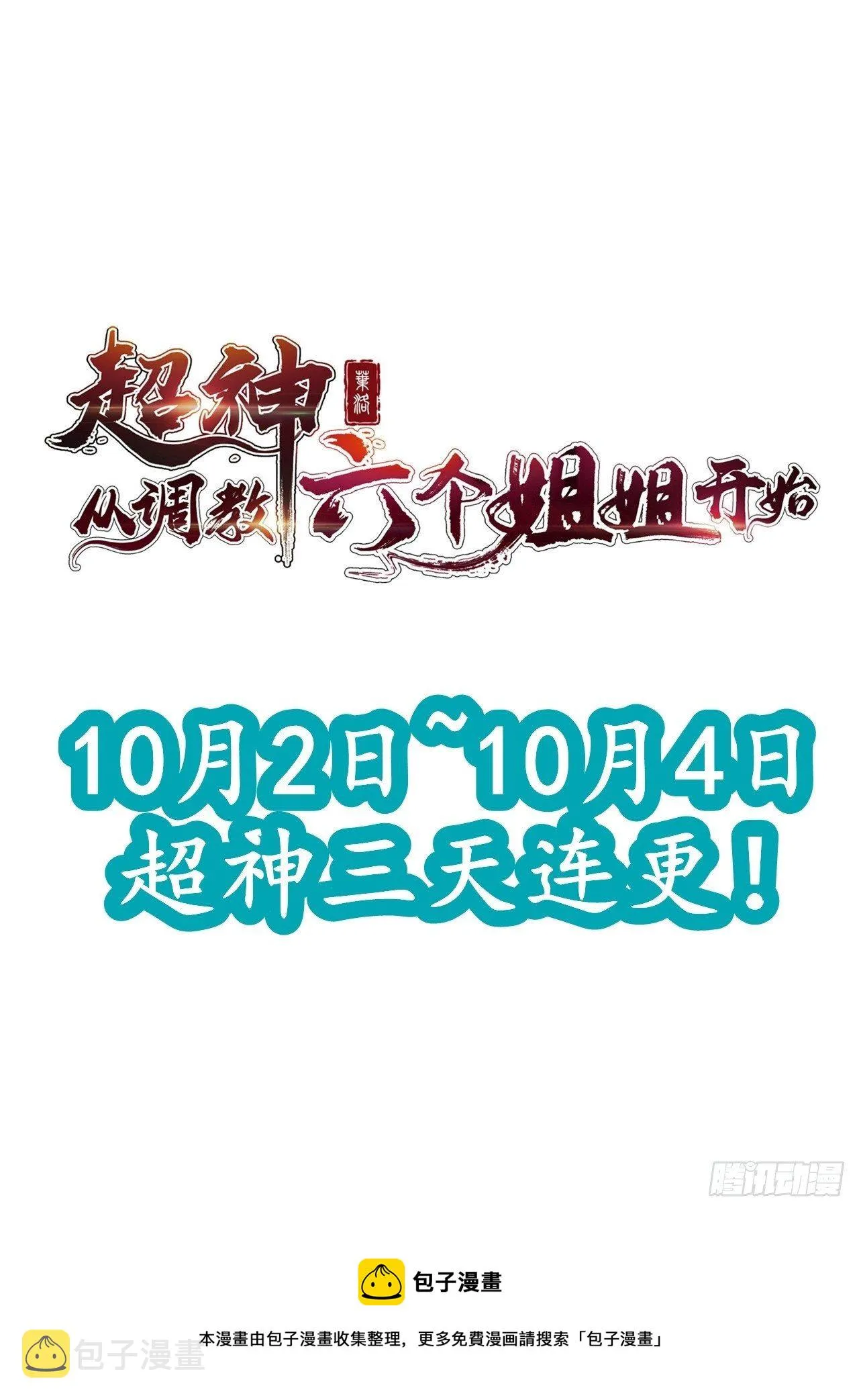 第16话 这小子，不简单啊！ 第49页