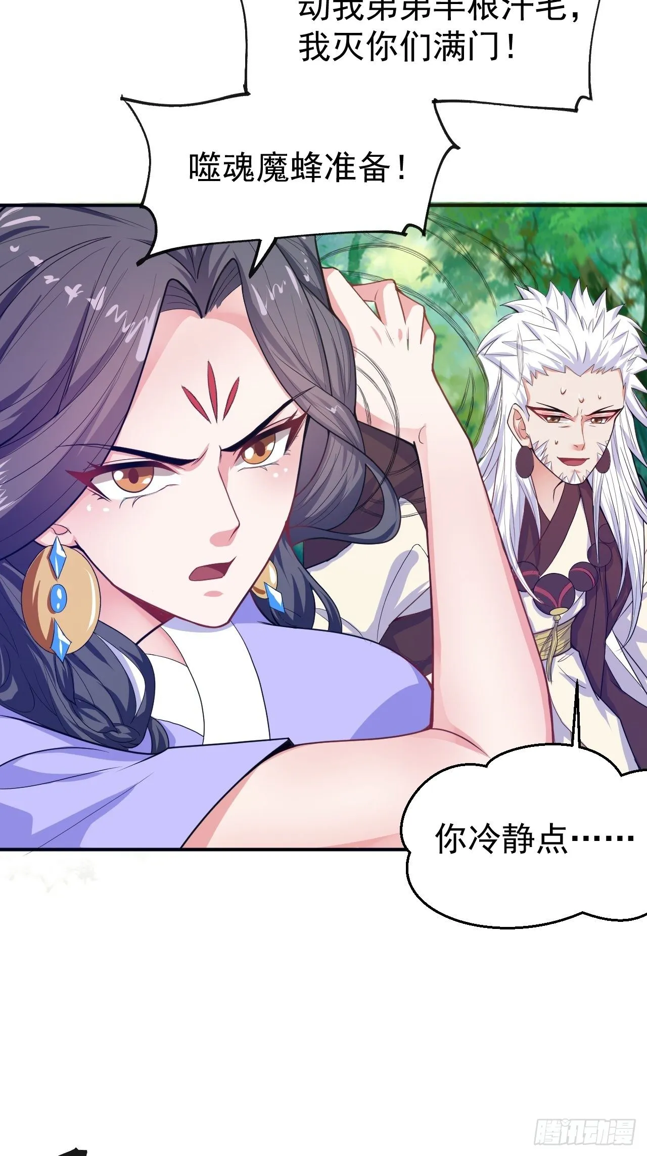 第17话 长得也太奇怪了吧 第3页