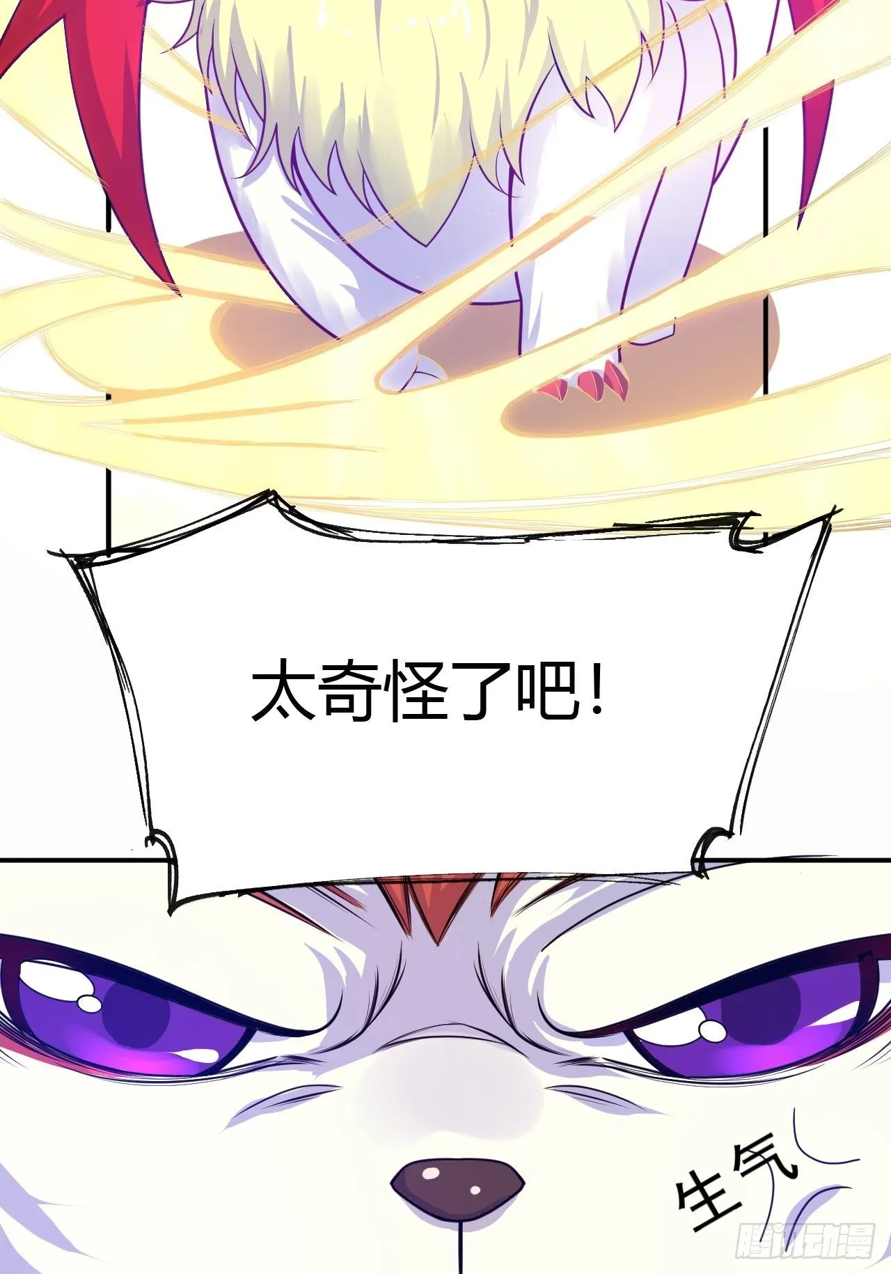 第17话 长得也太奇怪了吧 第17页