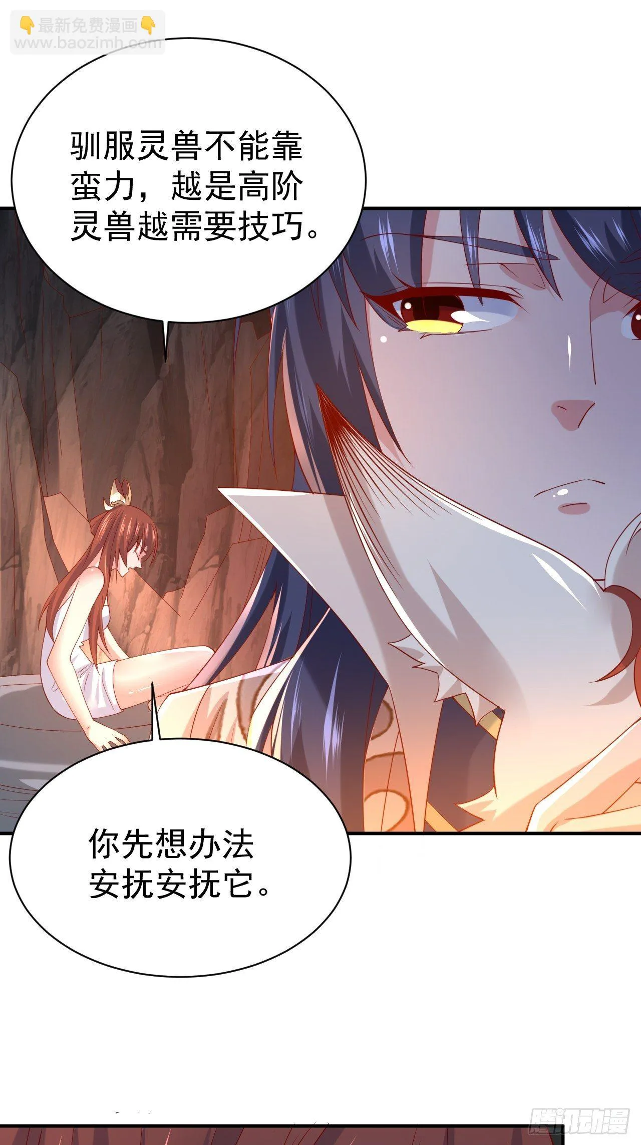 第17话 长得也太奇怪了吧 第29页