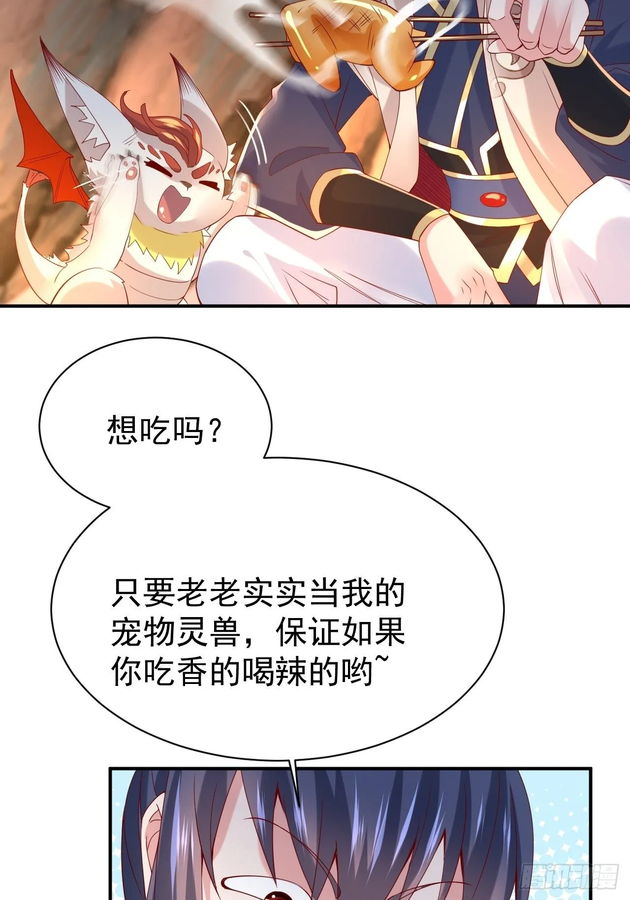 第17话 长得也太奇怪了吧 第37页