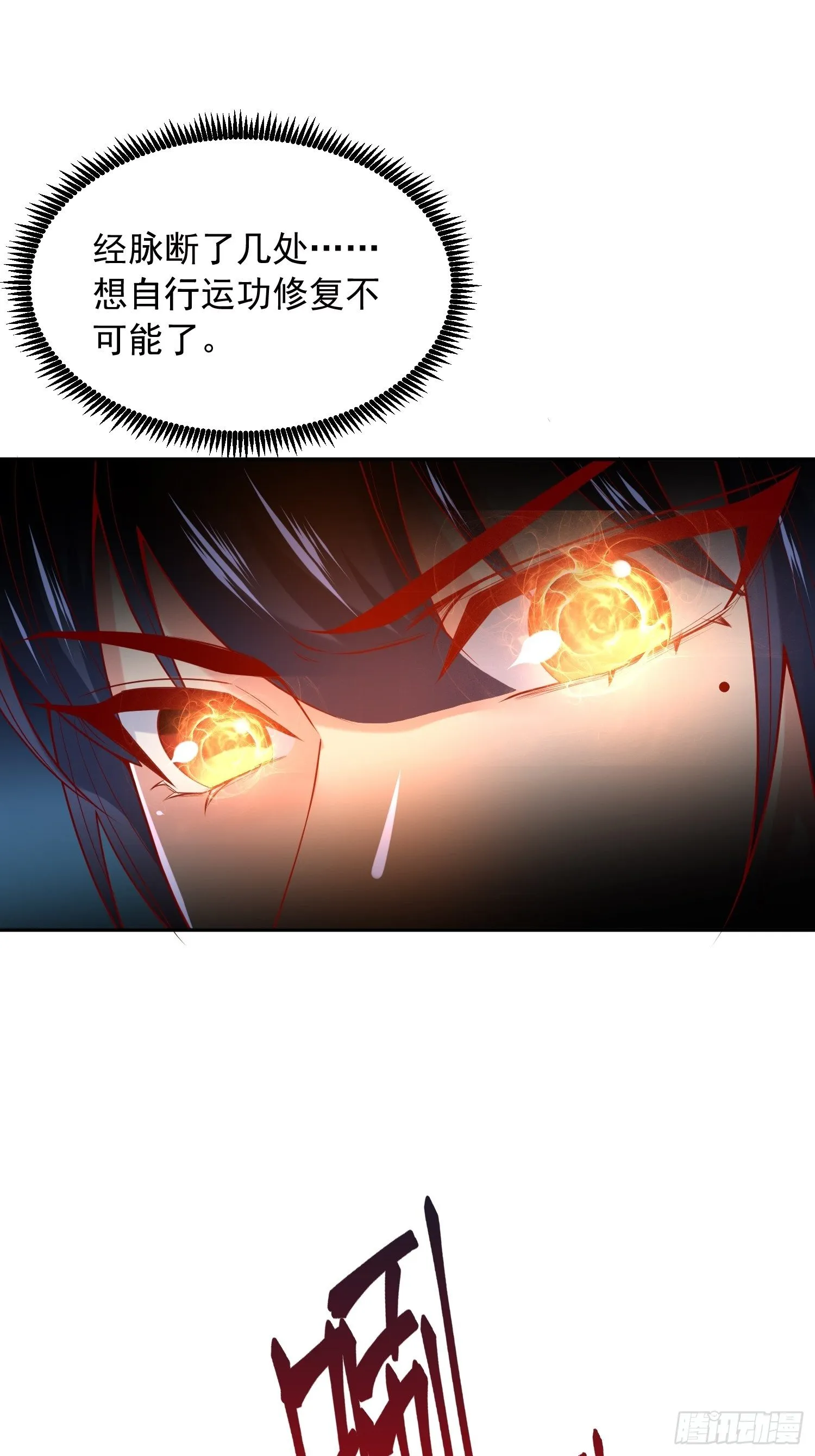 第18话 筋脉尽断！ 第3页