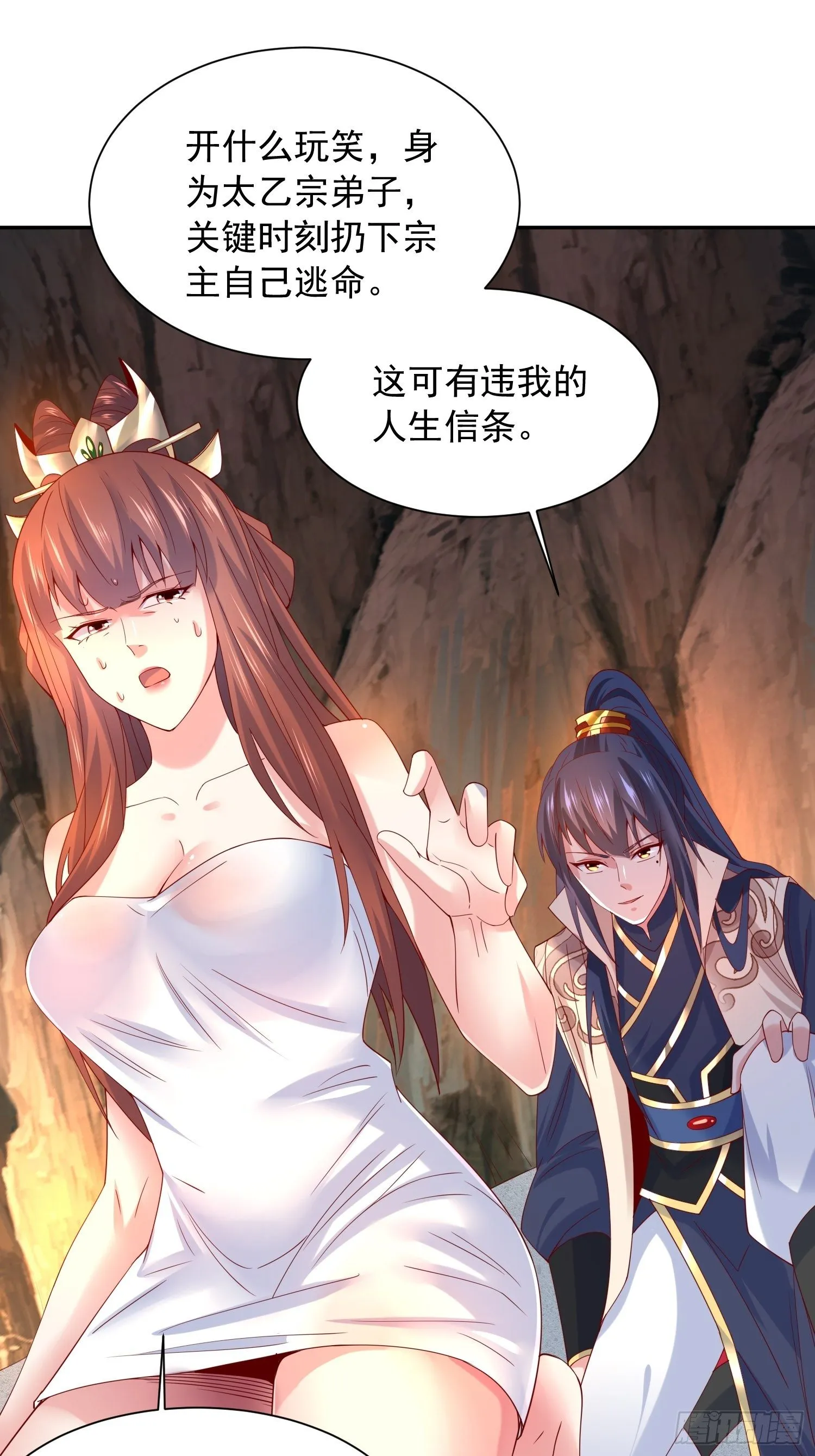 第18话 筋脉尽断！ 第14页