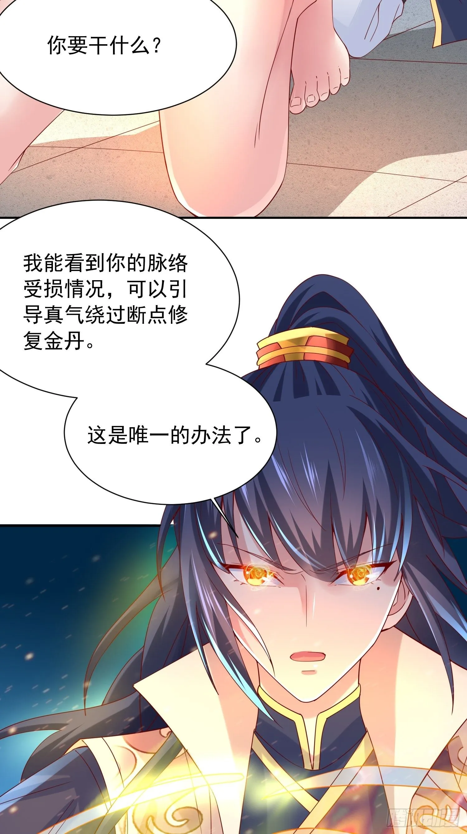 第18话 筋脉尽断！ 第15页