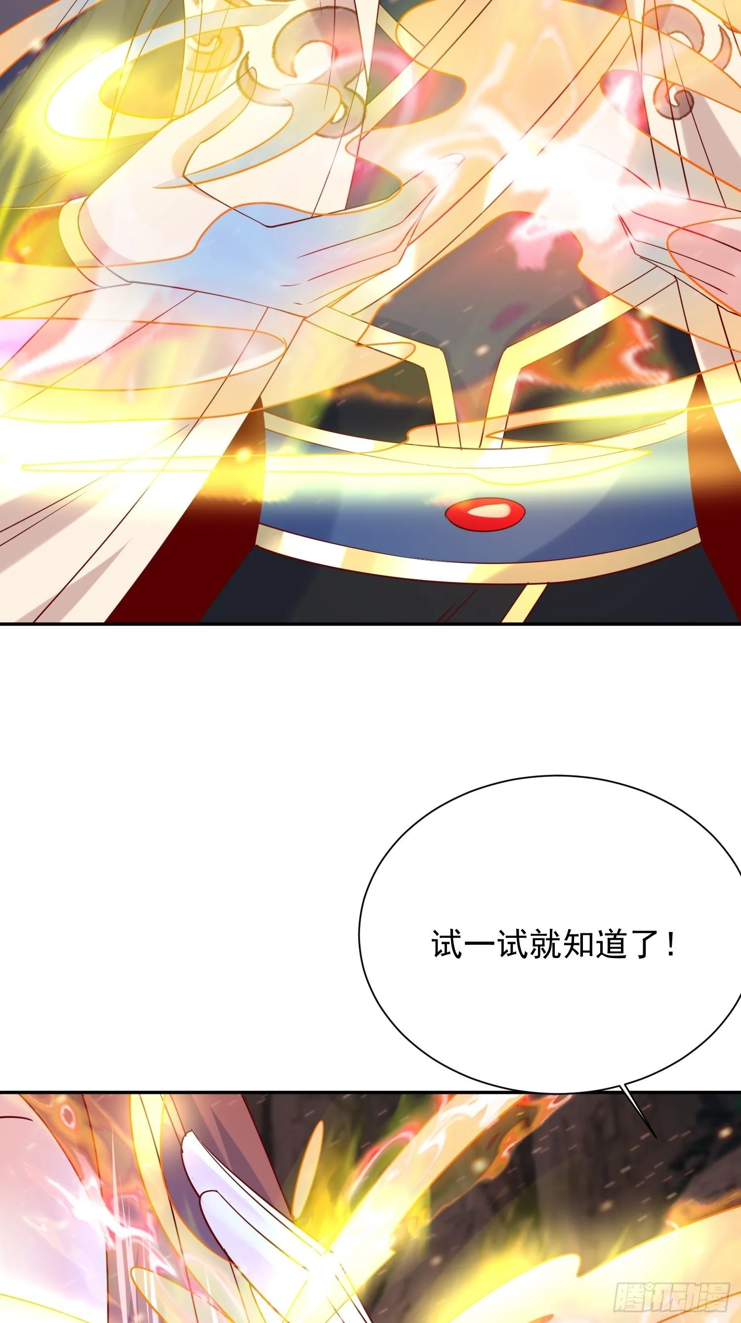 第18话 筋脉尽断！ 第16页