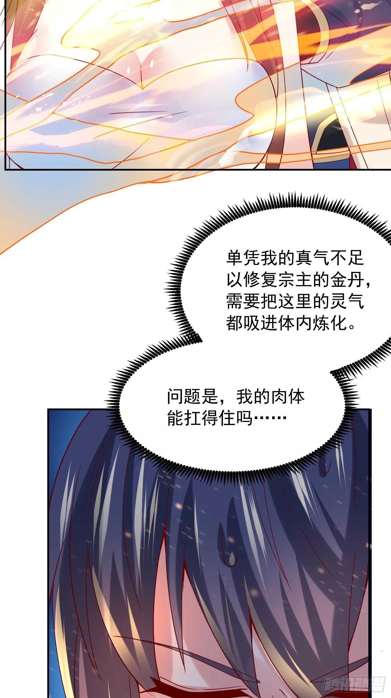 第18话 筋脉尽断！ 第18页