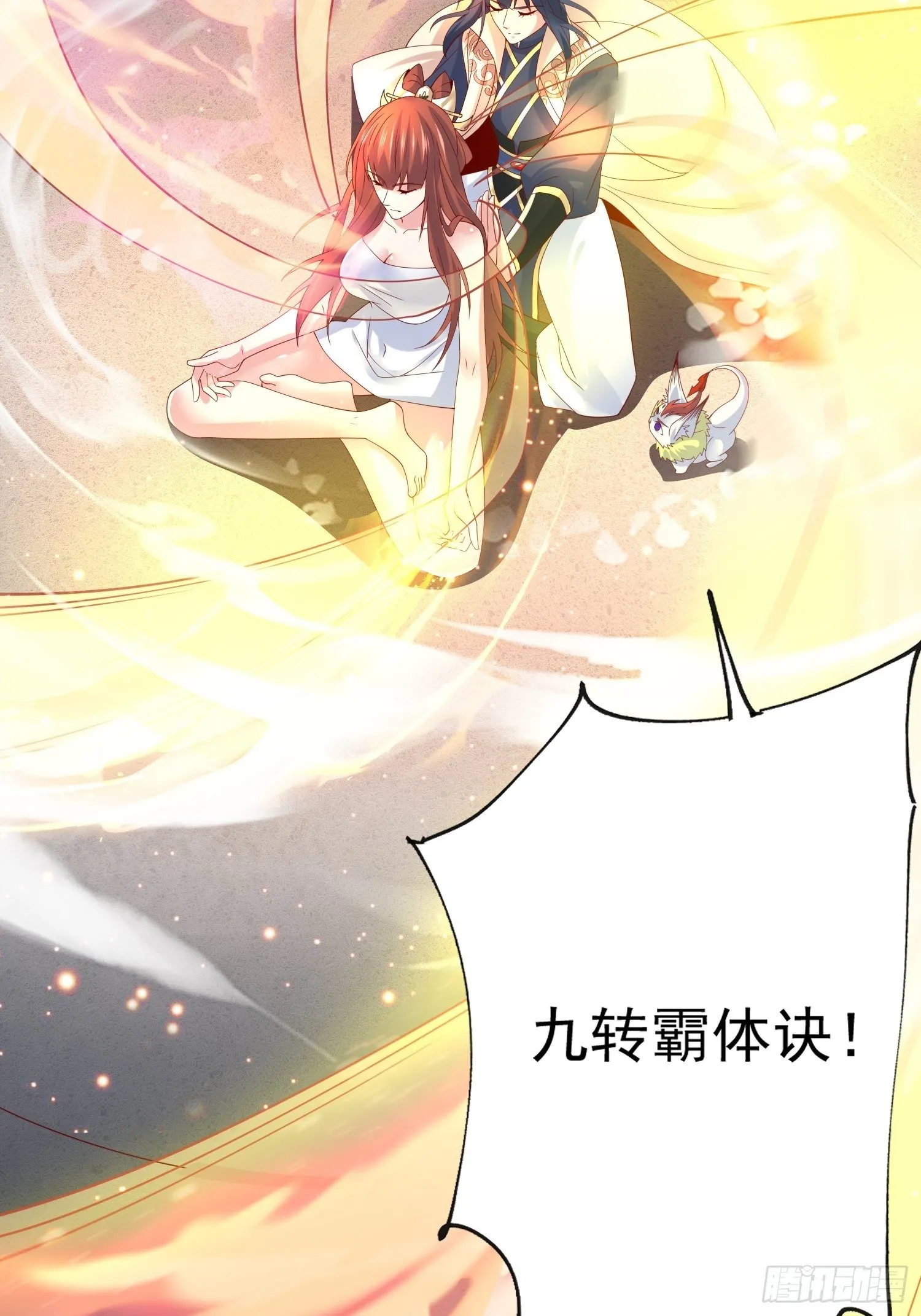 第18话 筋脉尽断！ 第21页