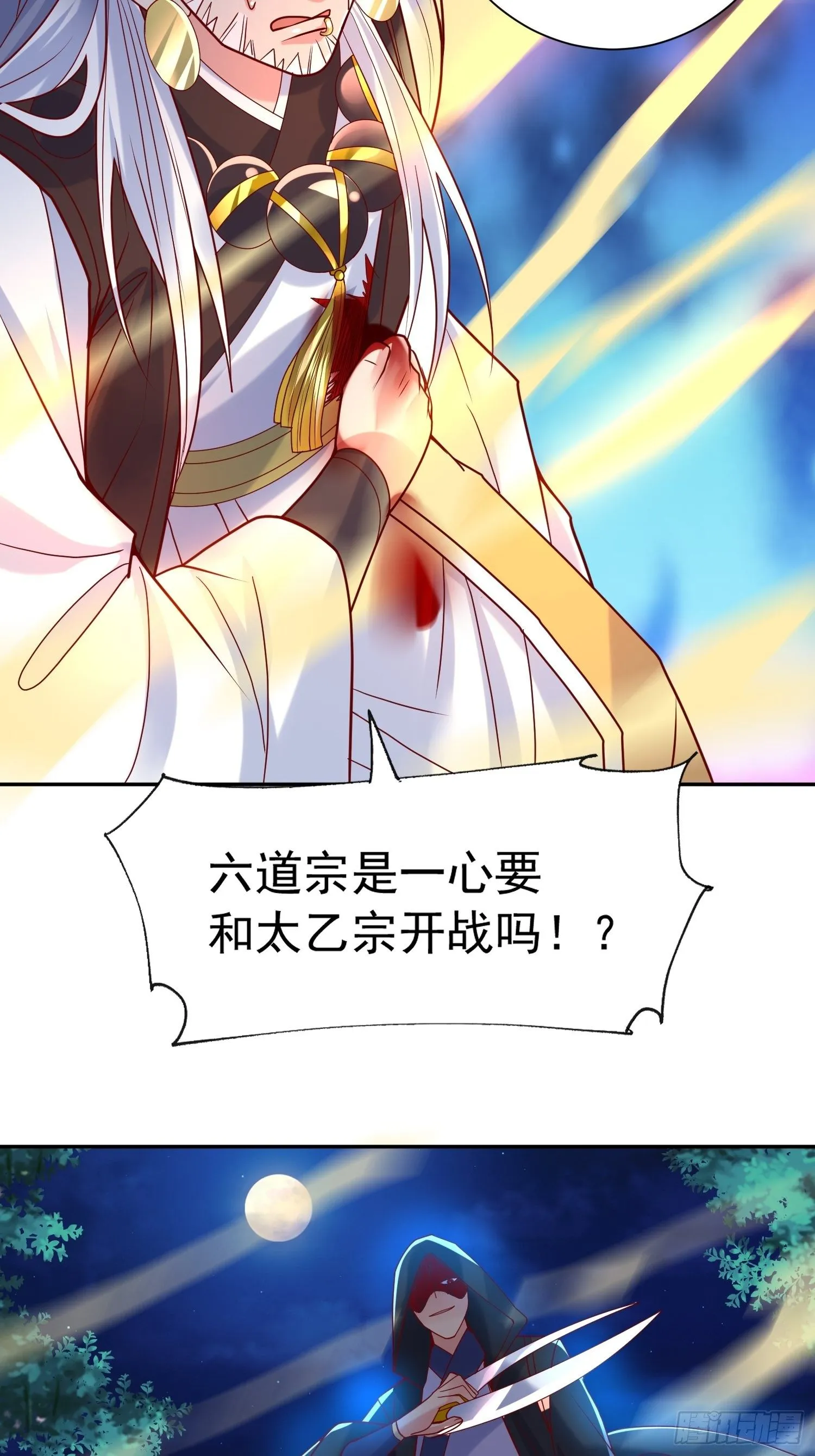 第18话 筋脉尽断！ 第32页