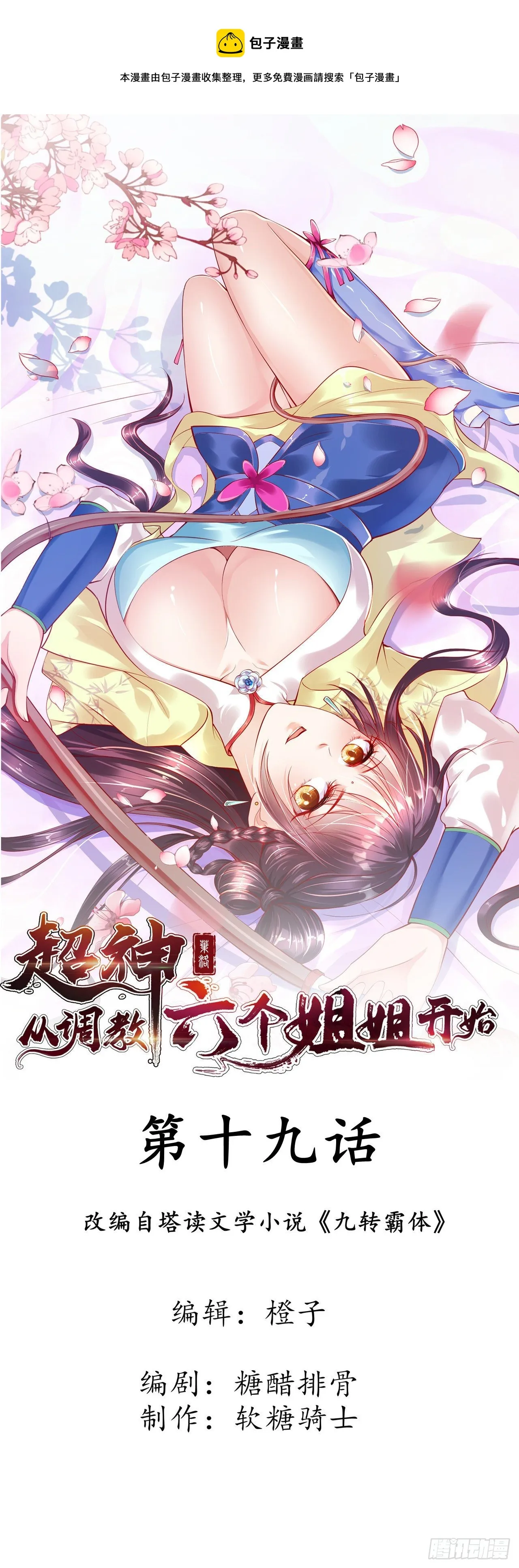 第19话 只是一个废物！ 第1页