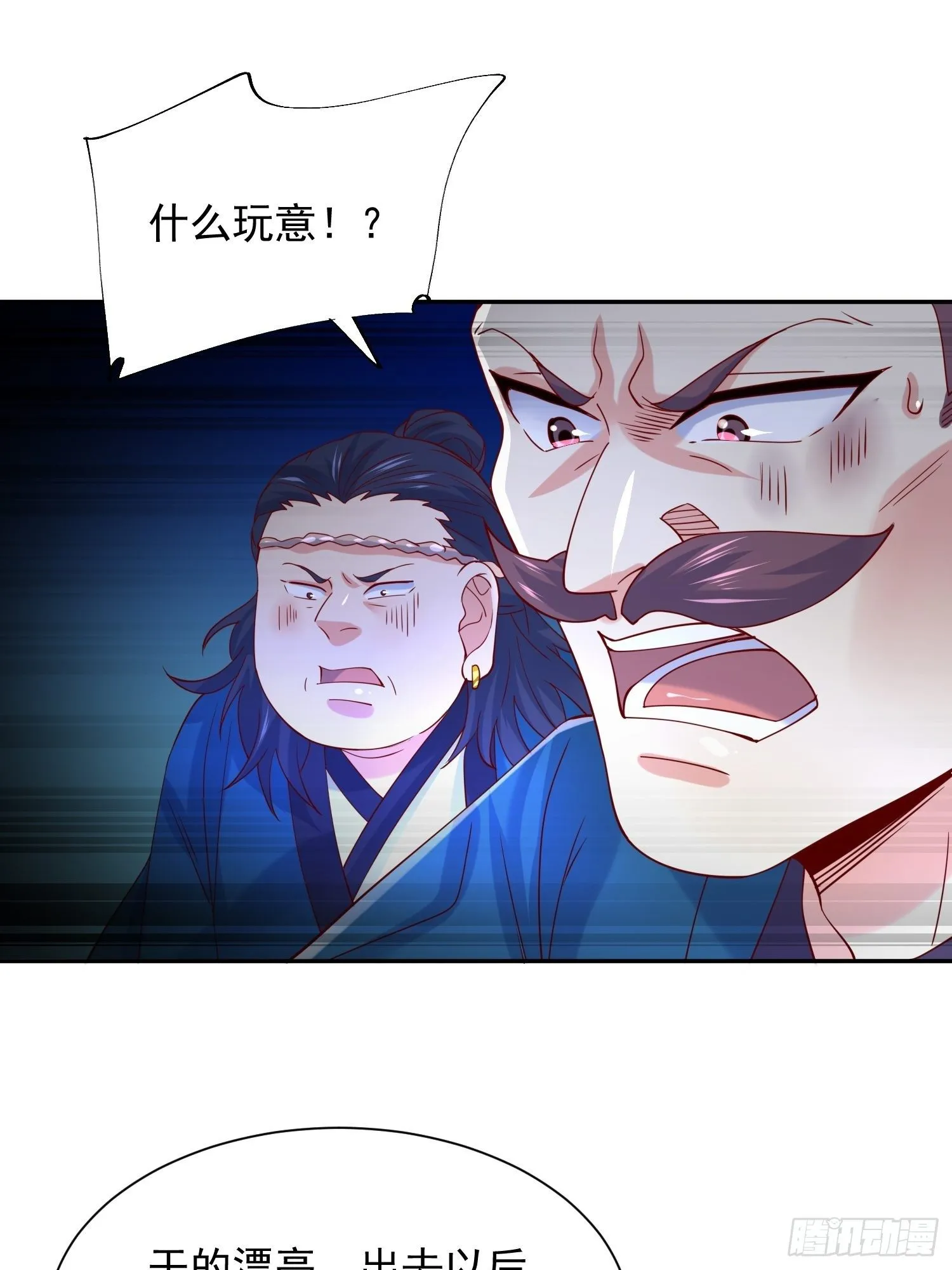 第19话 只是一个废物！ 第10页