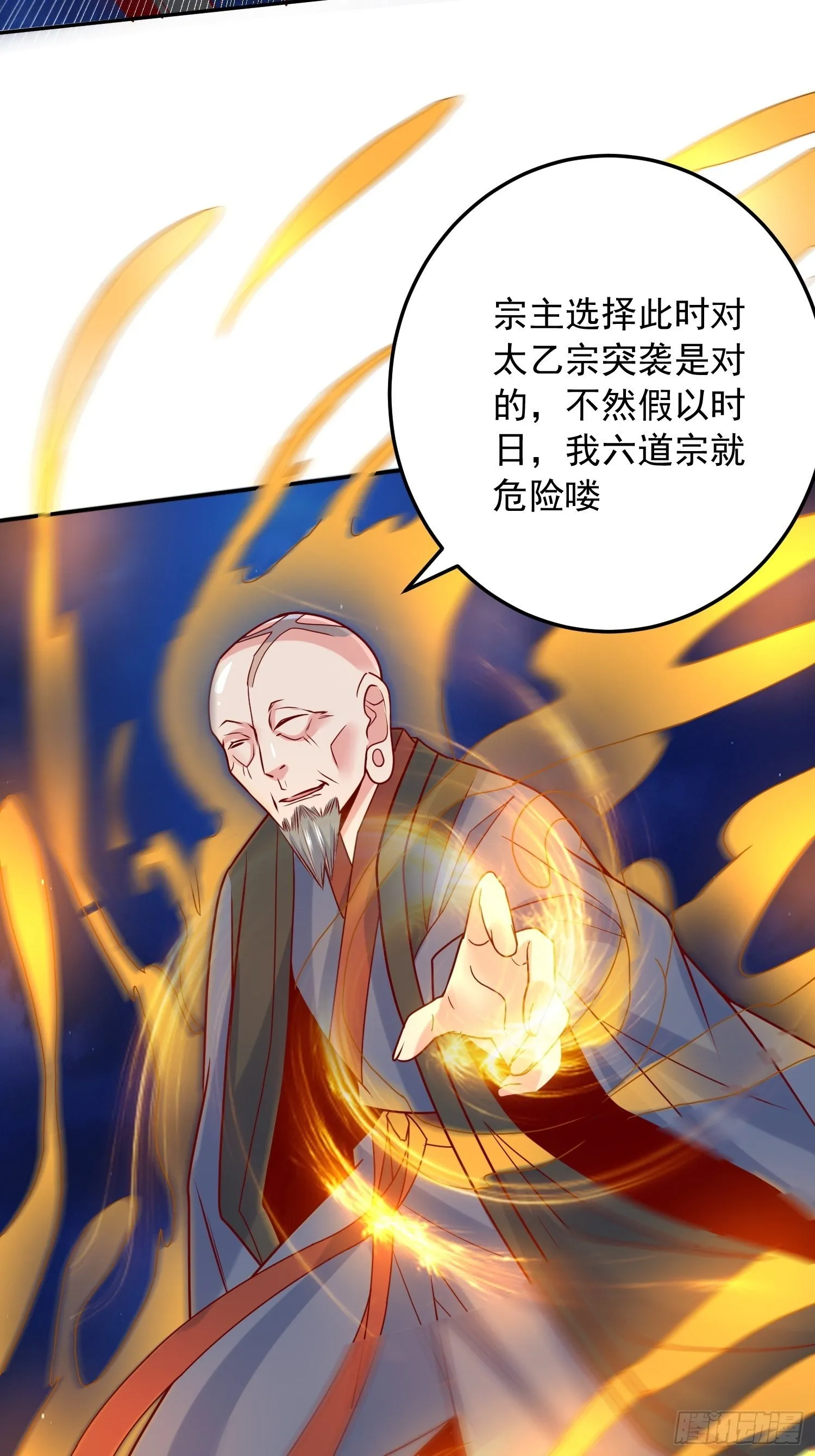 第22话 你还太嫩了 第23页