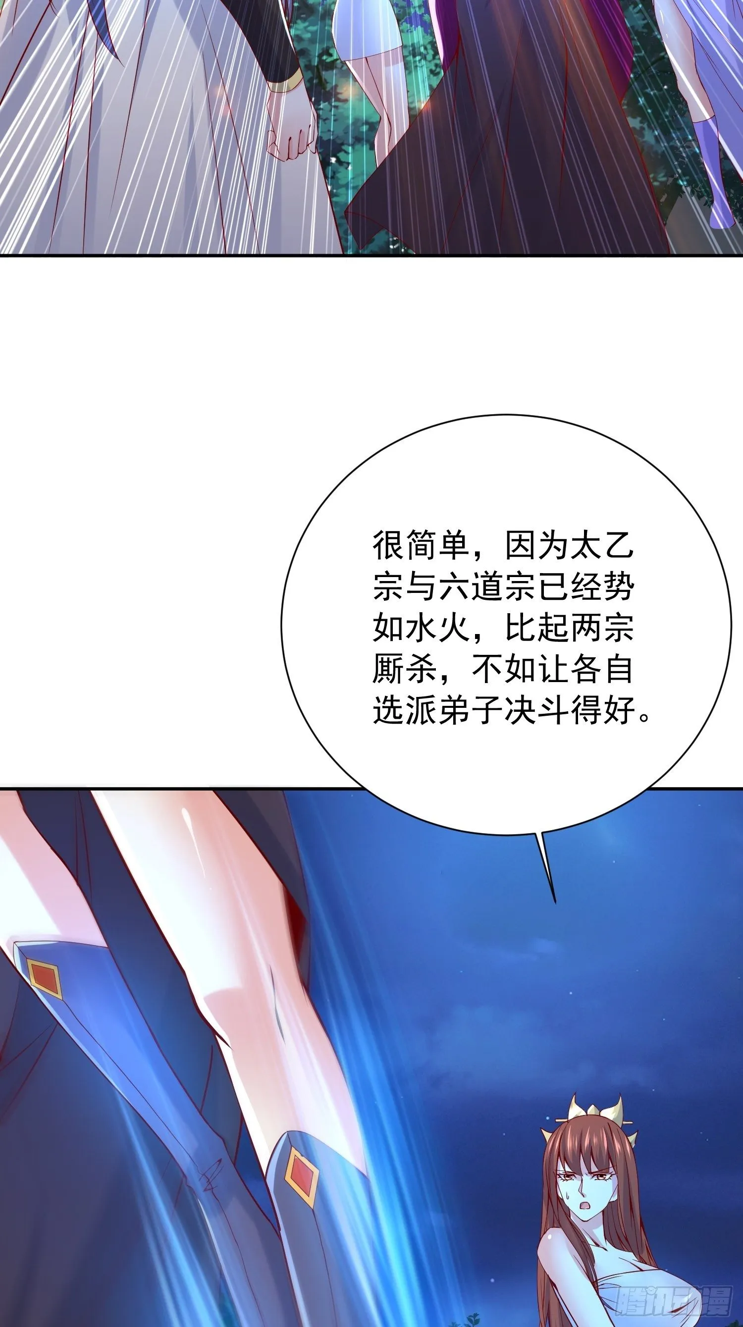 第23话 奉陪到底！ 第43页