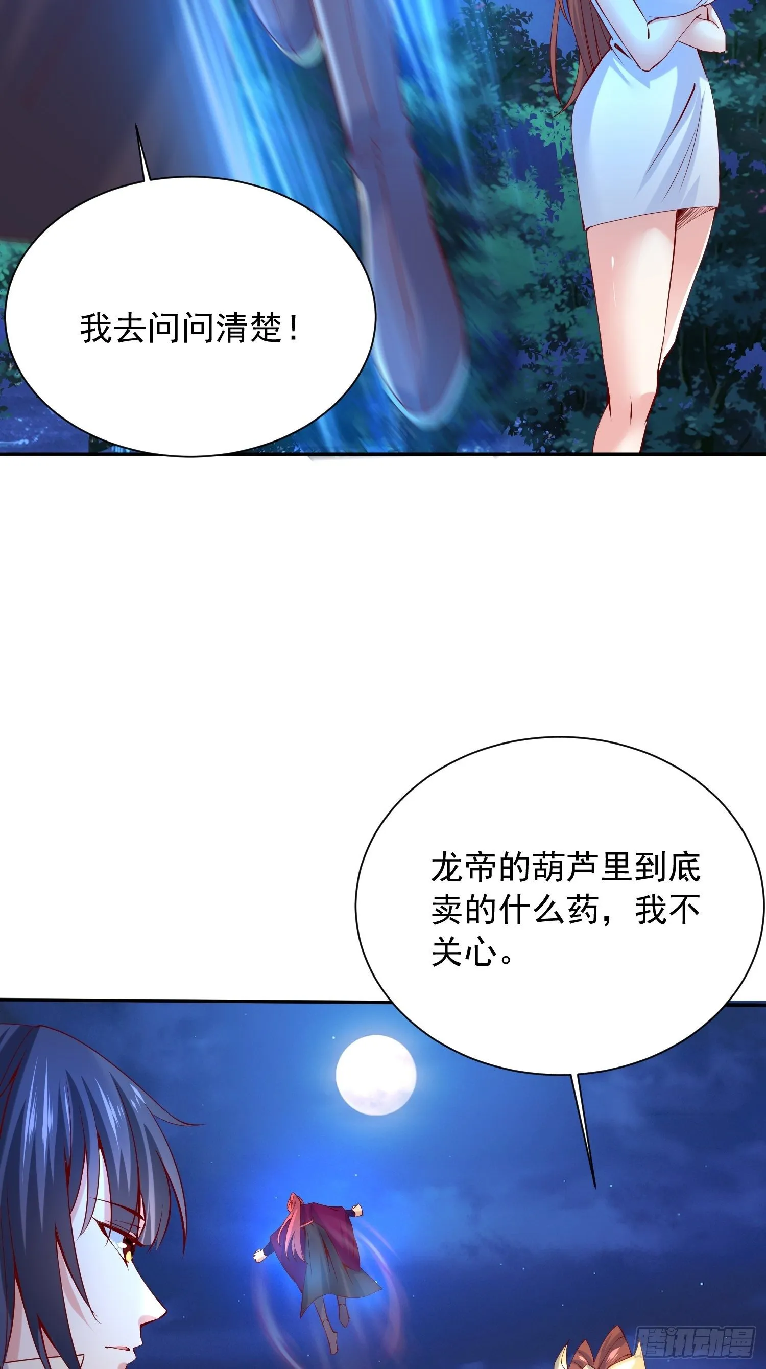 第23话 奉陪到底！ 第44页