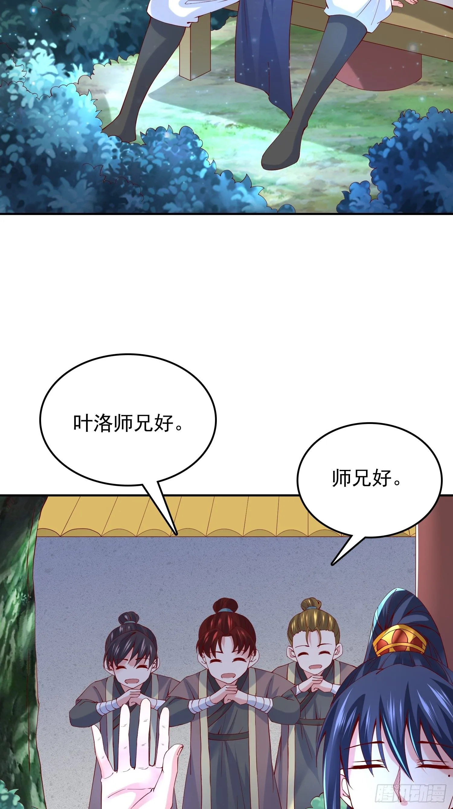 第24话 历练之路 第4页