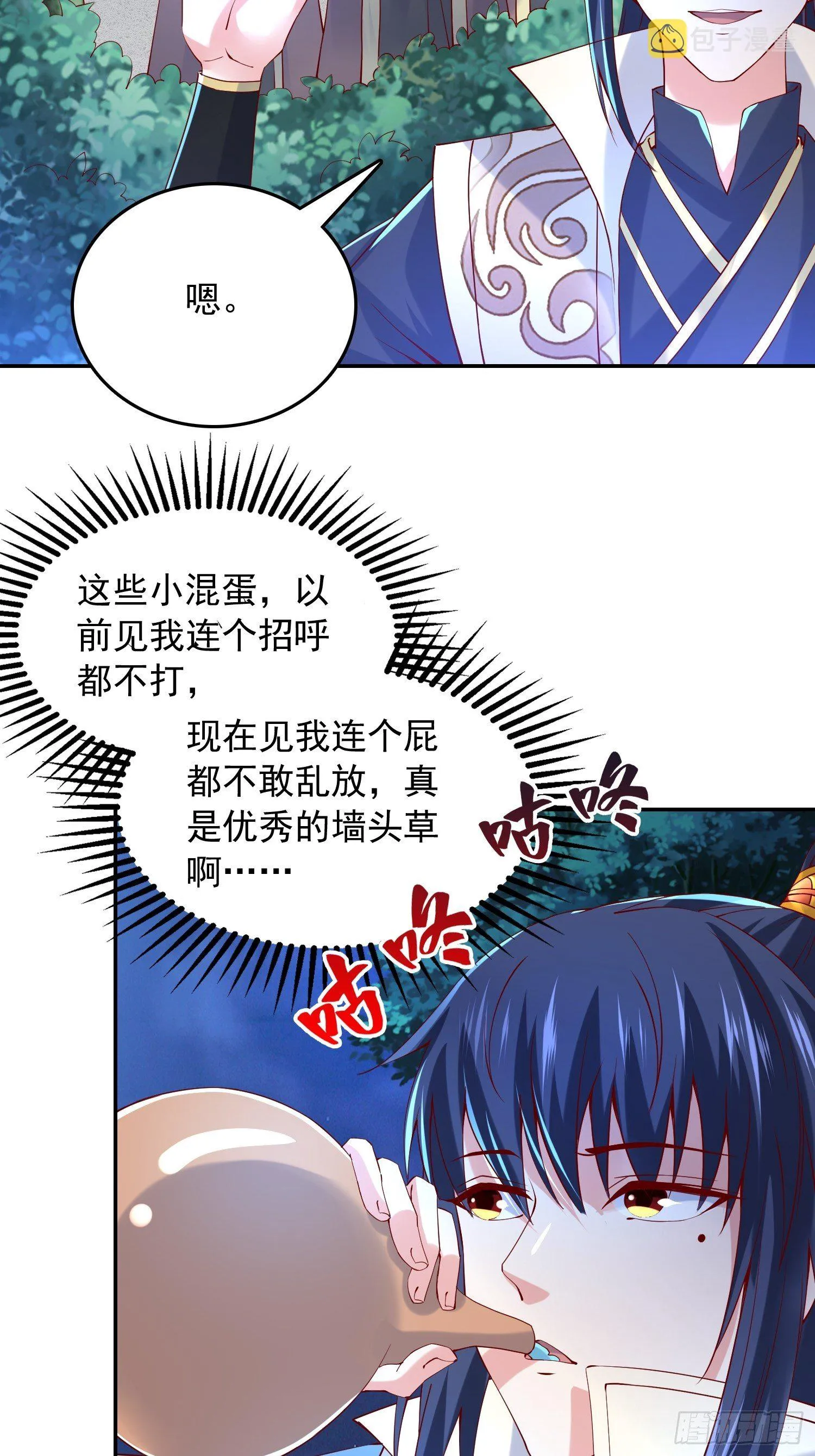 第24话 历练之路 第5页