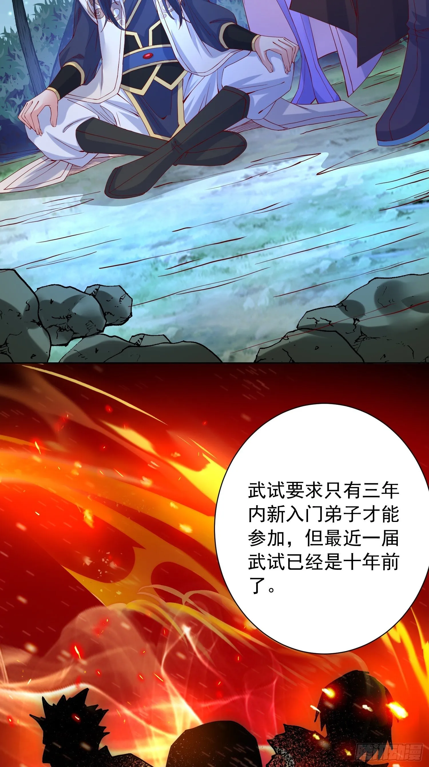 第24话 历练之路 第19页