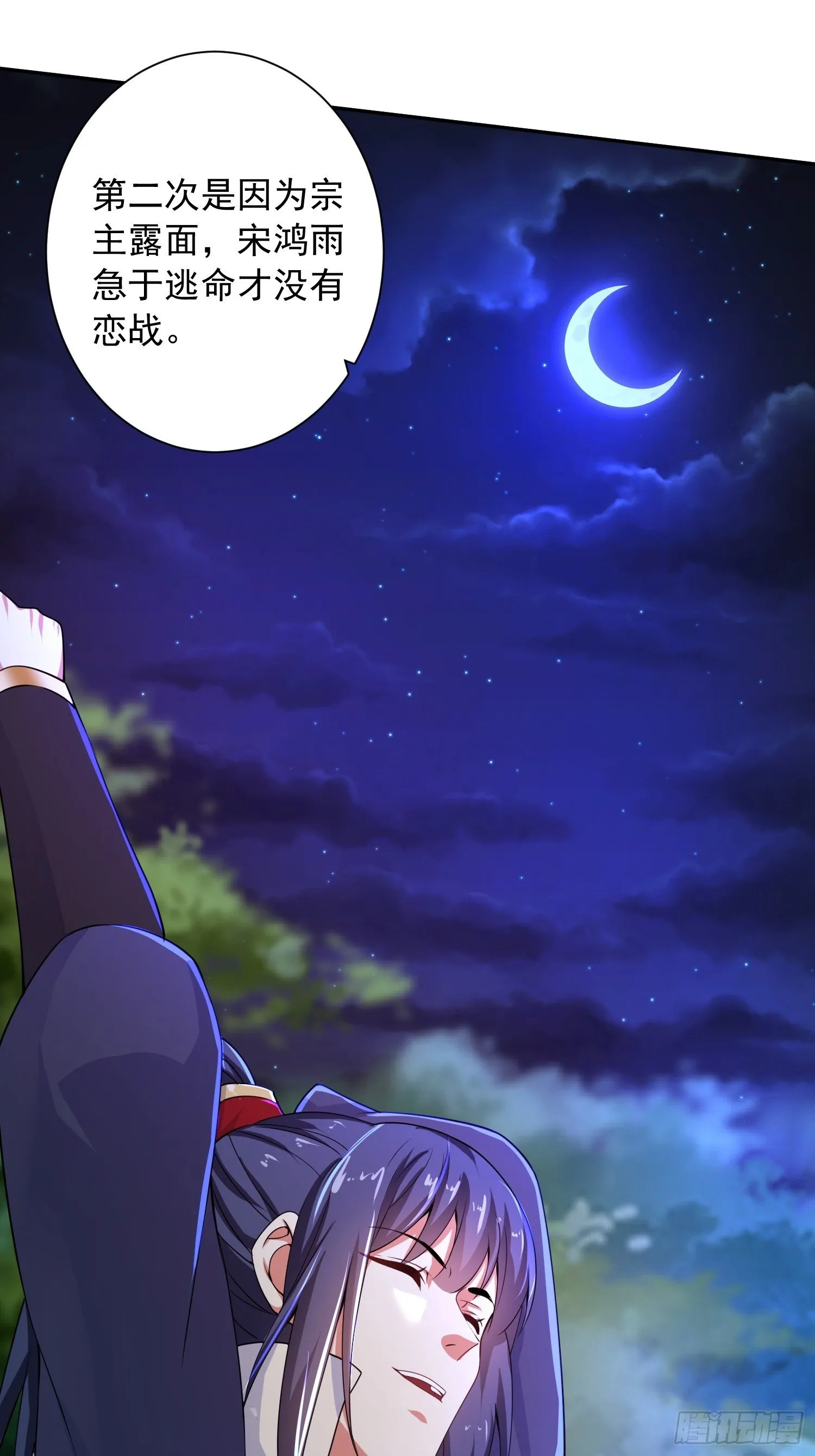 第24话 历练之路 第23页