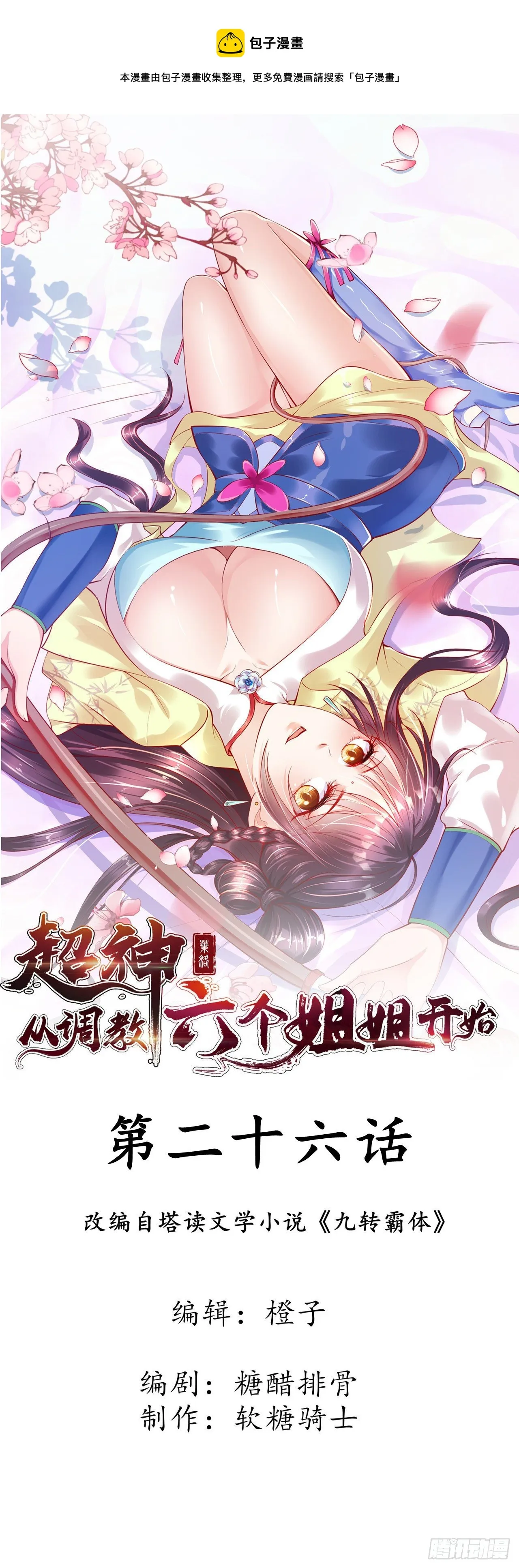 第26话 弟弟，快来救我呀 第1页