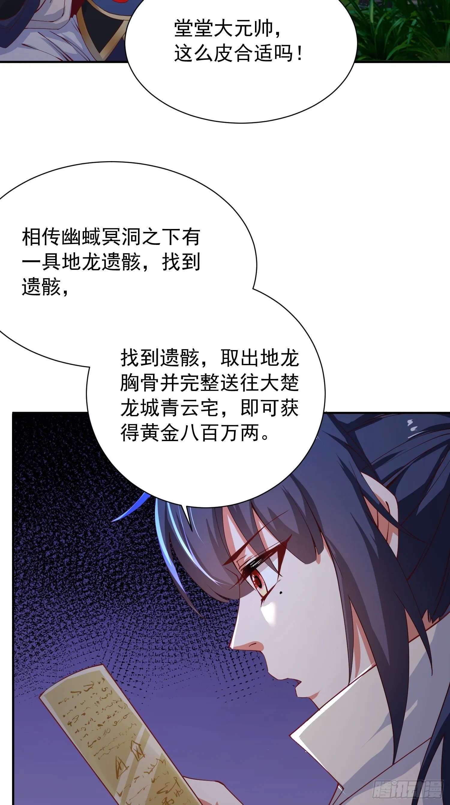 第26话 弟弟，快来救我呀 第11页