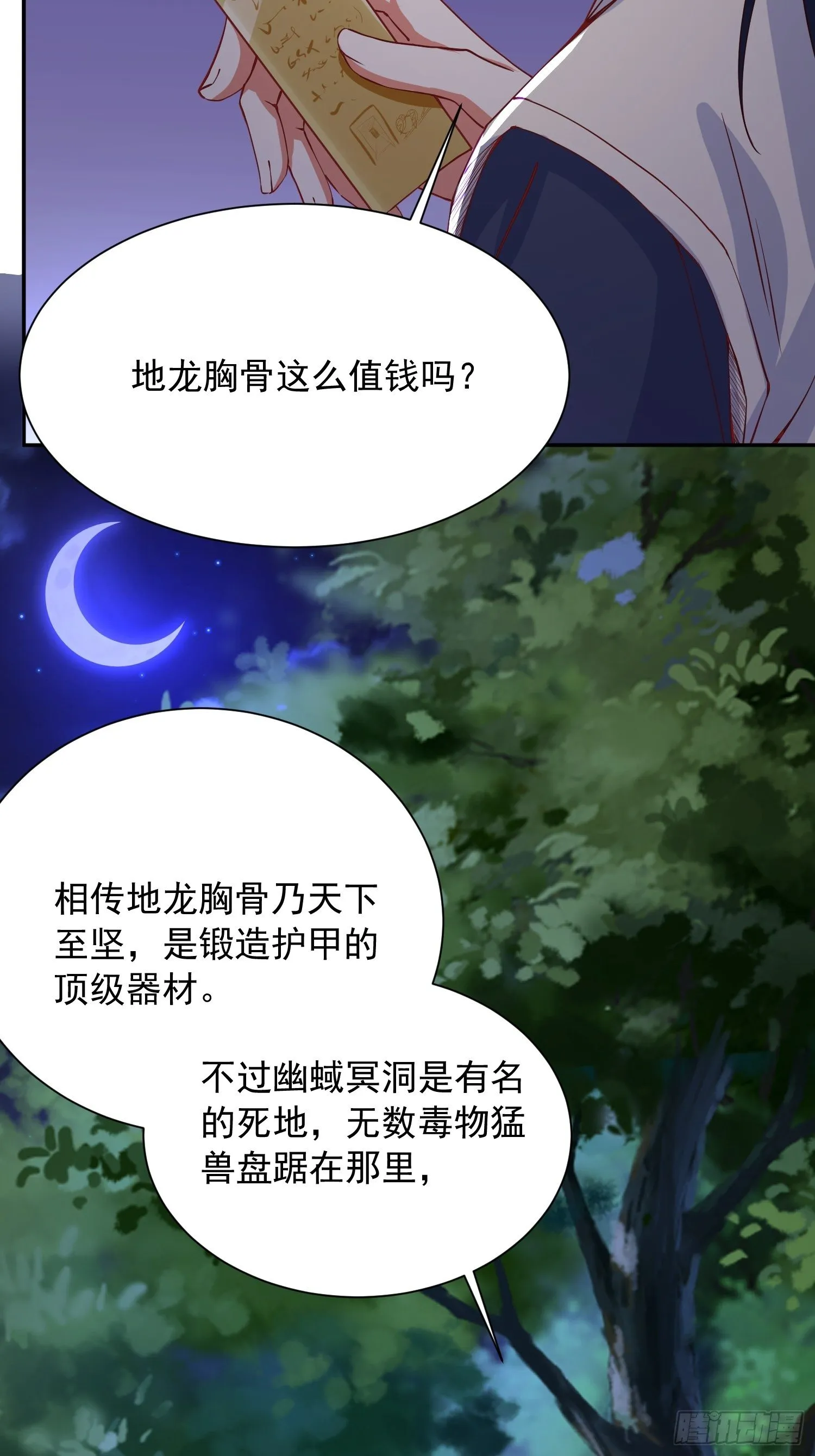 第26话 弟弟，快来救我呀 第12页