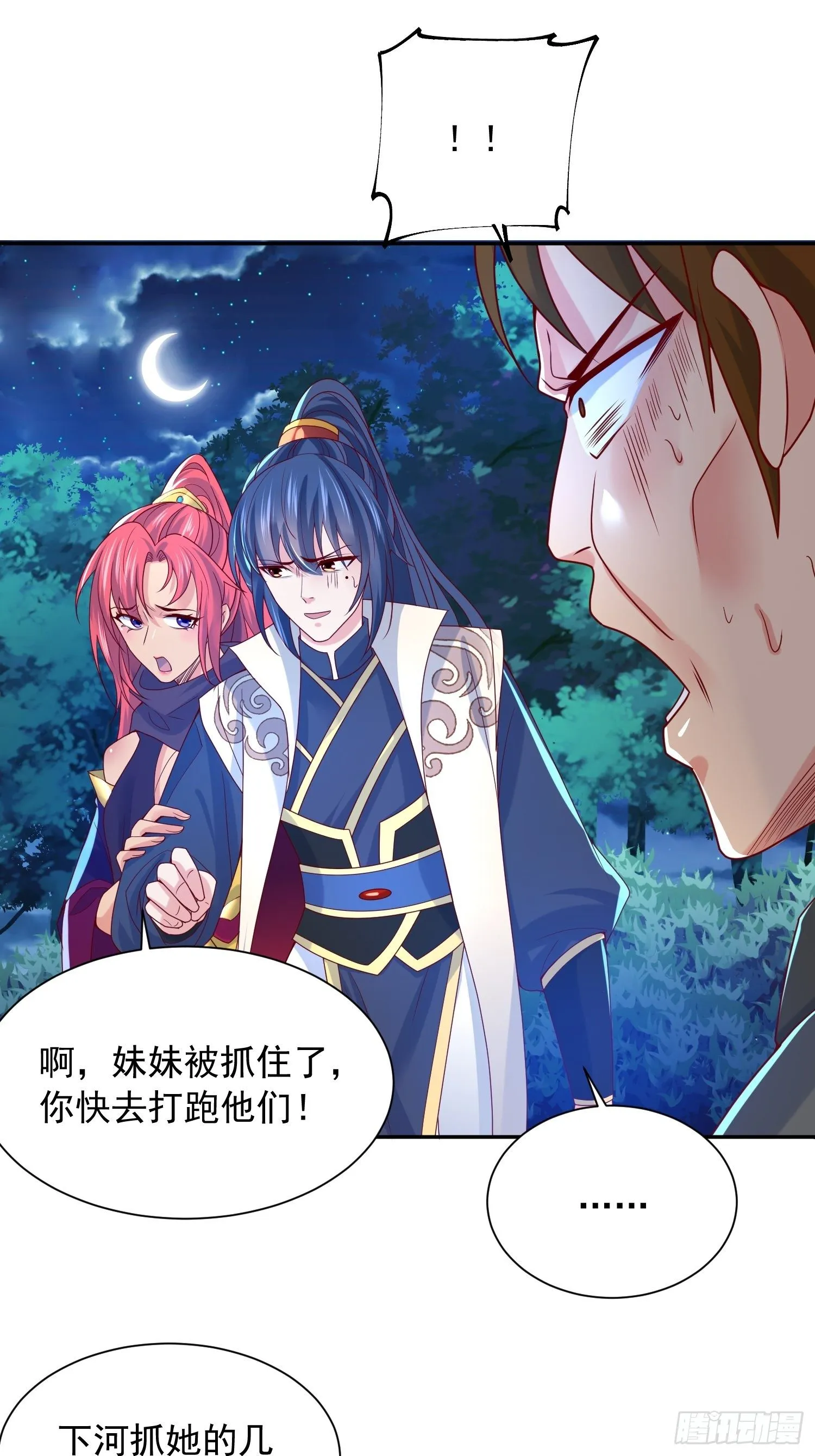 第27话 钓鱼执法也不能这样！ 第16页