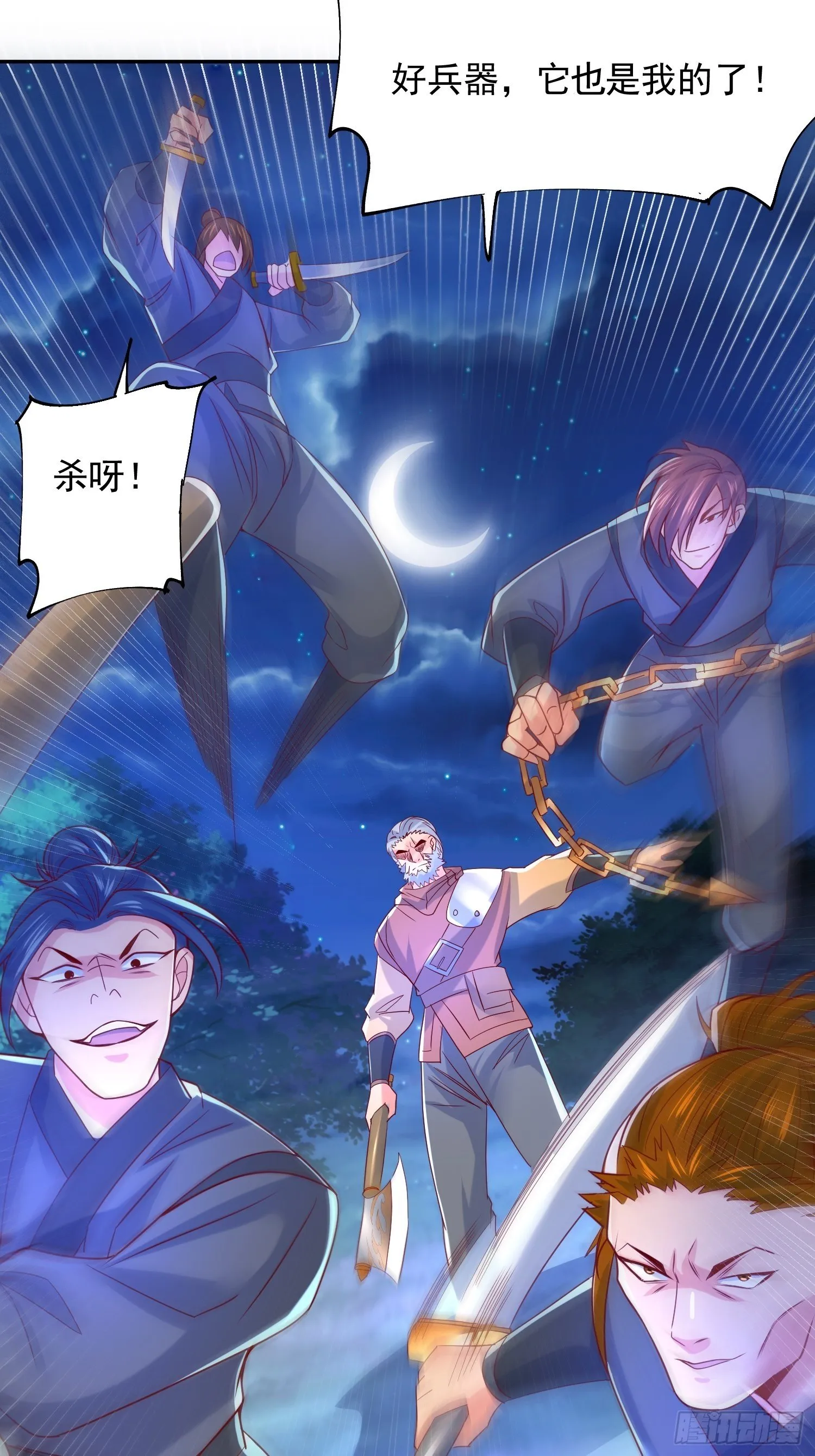 第27话 钓鱼执法也不能这样！ 第38页