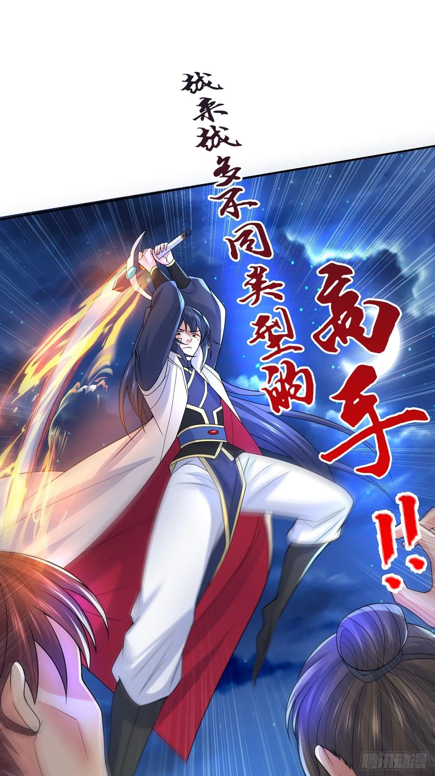 第27话 钓鱼执法也不能这样！ 第46页