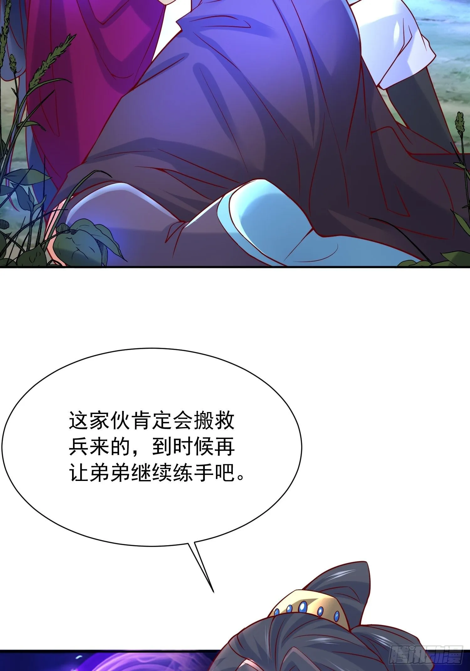第29话 三龙魂印 第12页