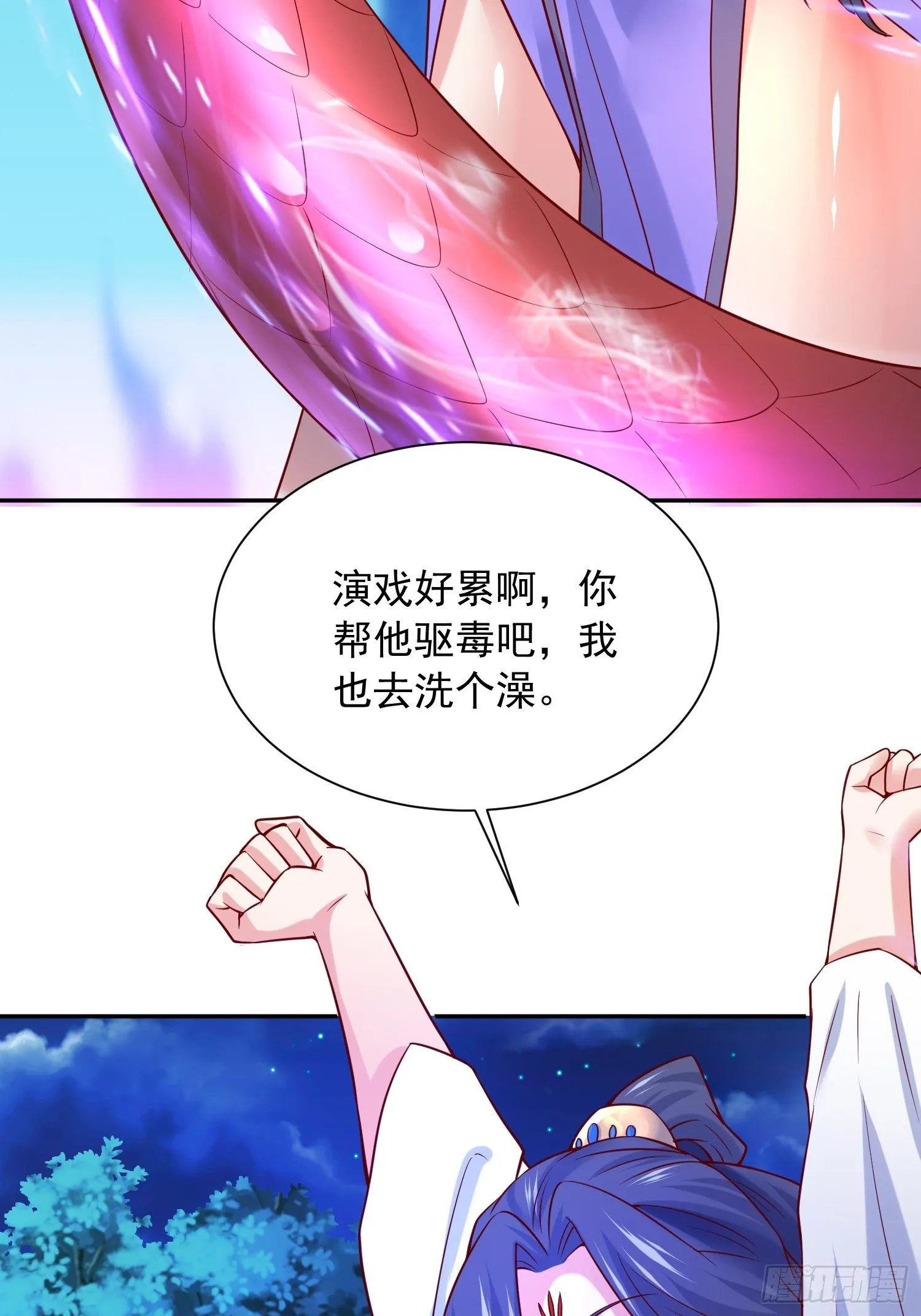 第29话 三龙魂印 第14页