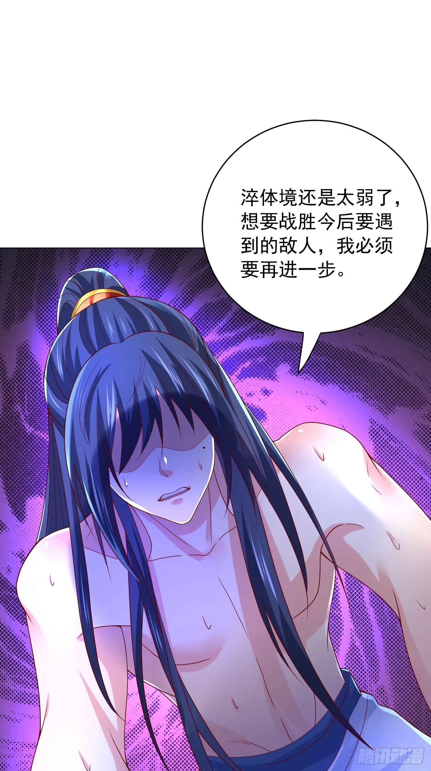 第29话 三龙魂印 第46页