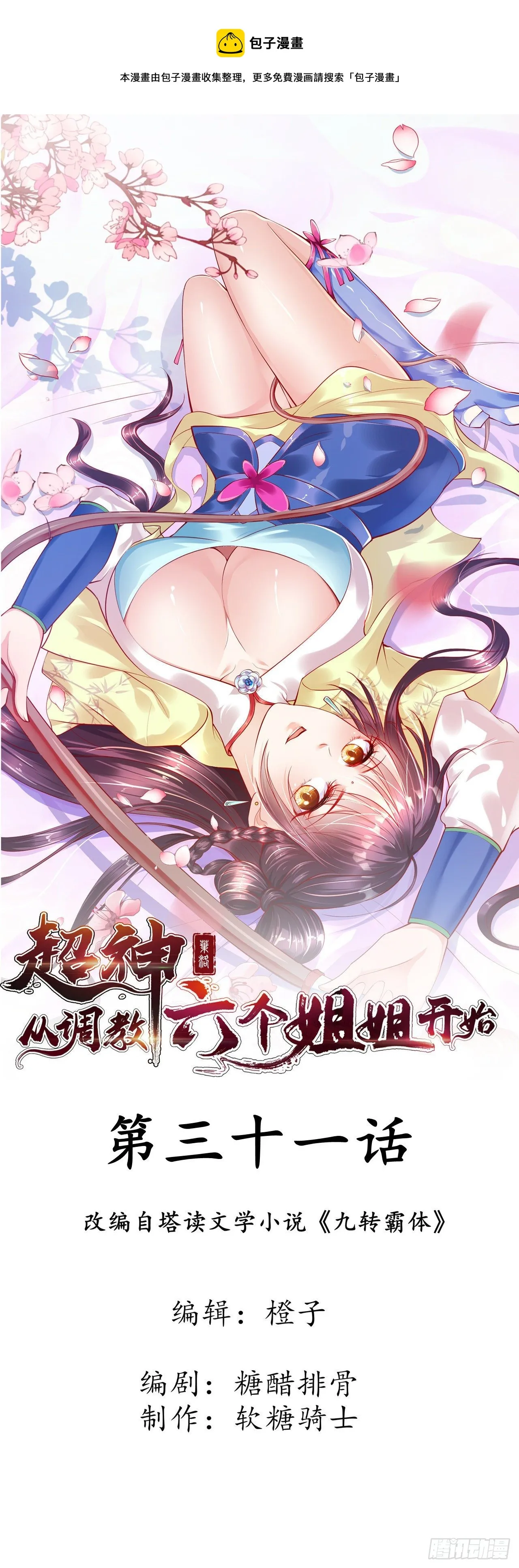 第31话 地龙遗骸 第1页