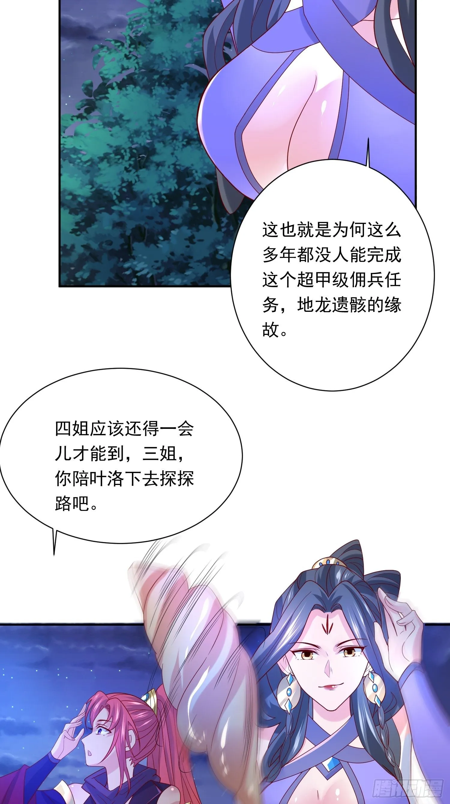 第31话 地龙遗骸 第5页
