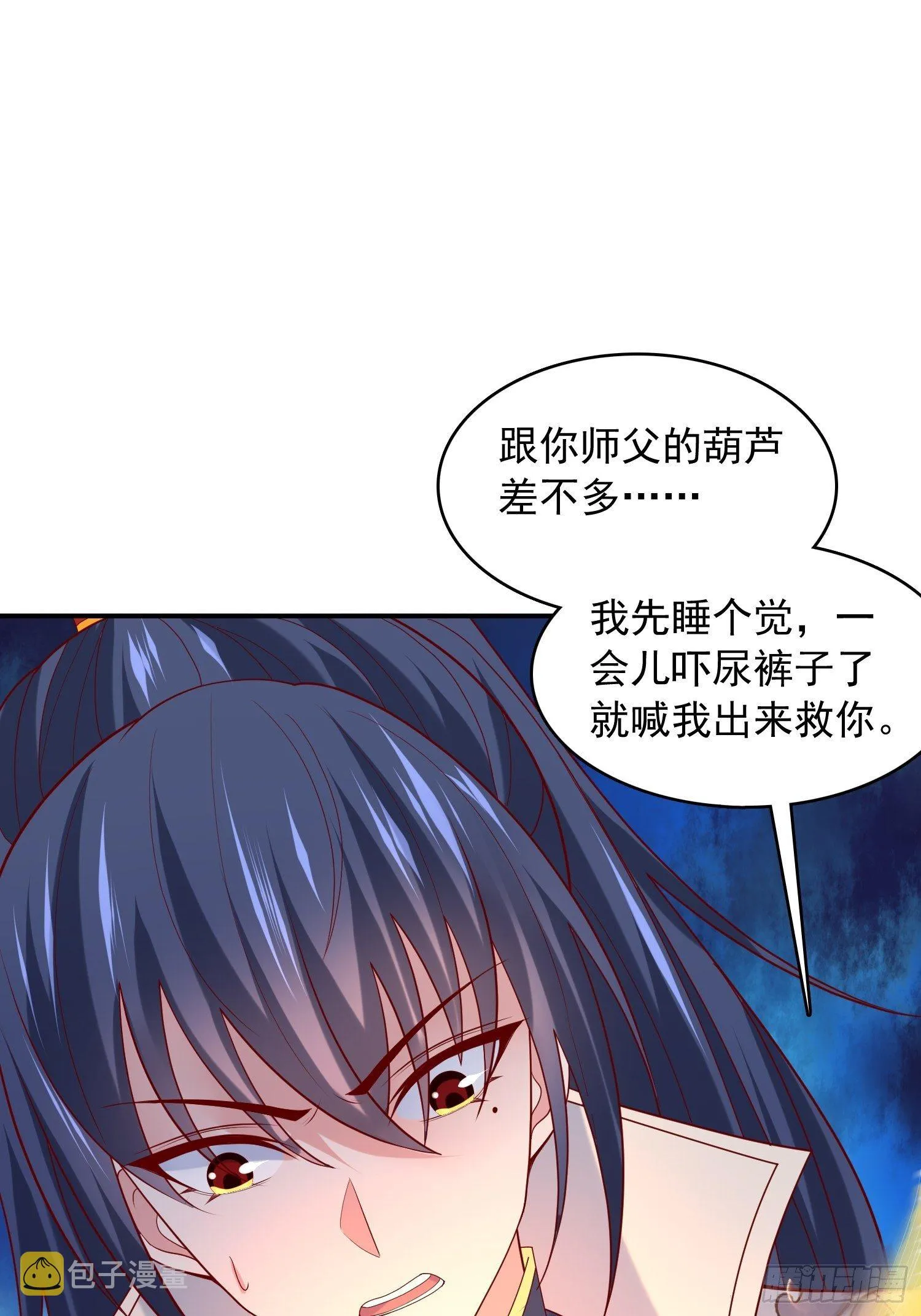 第31话 地龙遗骸 第8页