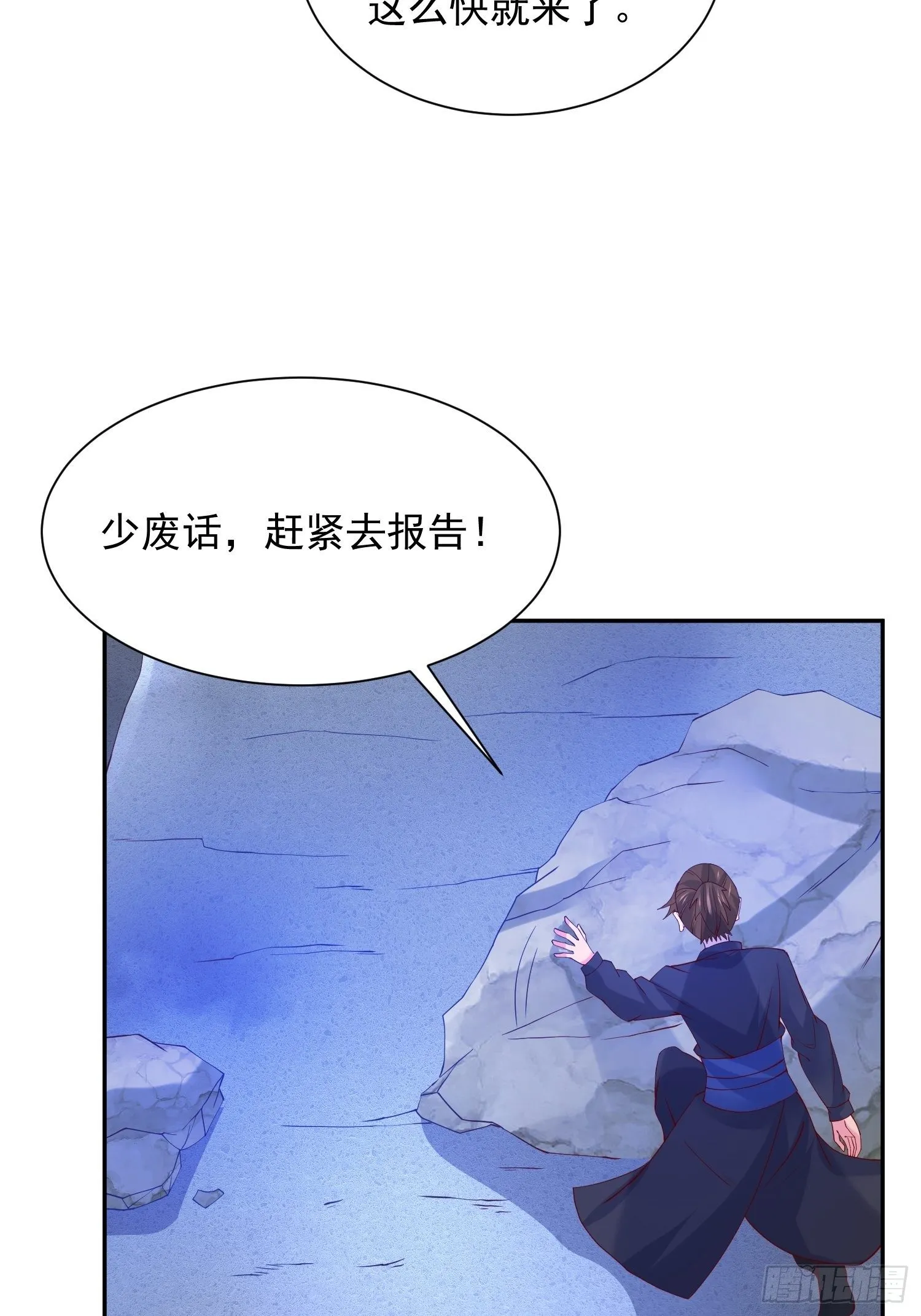 第32话 佣兵团乱战 第5页