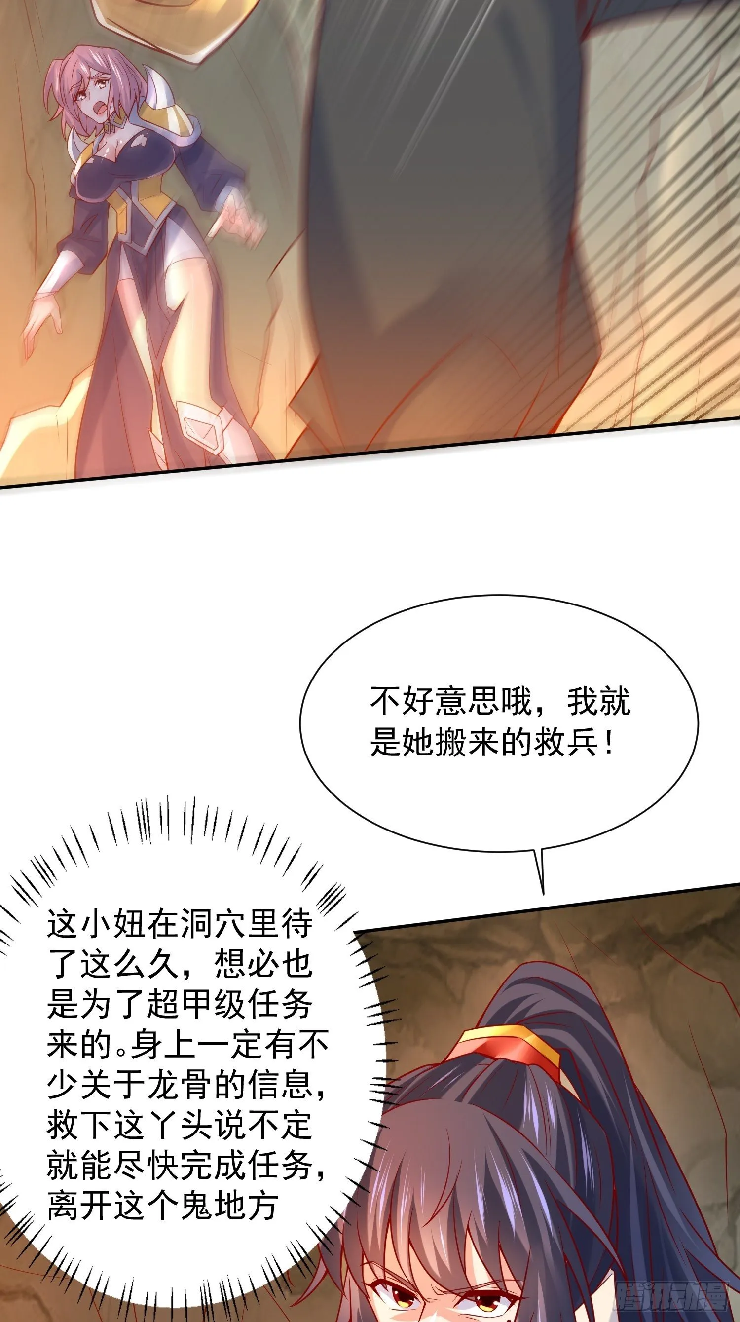 第32话 佣兵团乱战 第43页