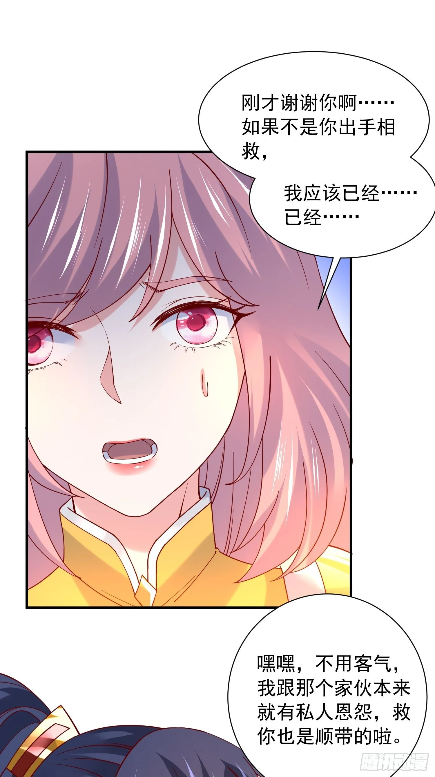 第34话 没事，有我在 第30页