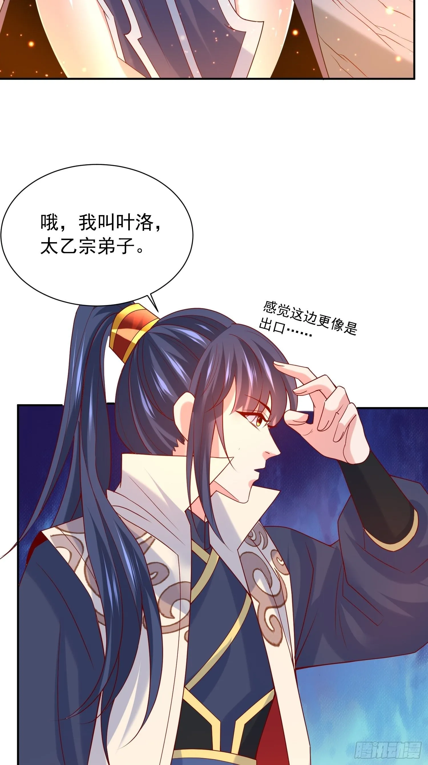 第34话 没事，有我在 第35页