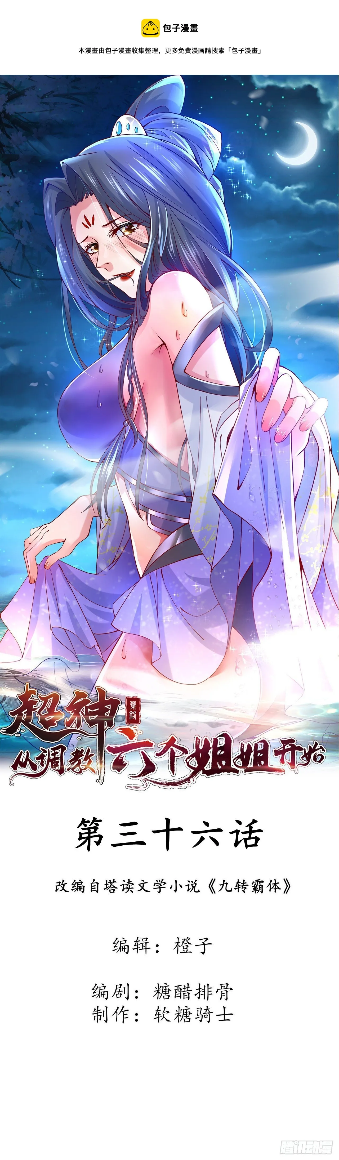 第36话 五年前的封印 第1页