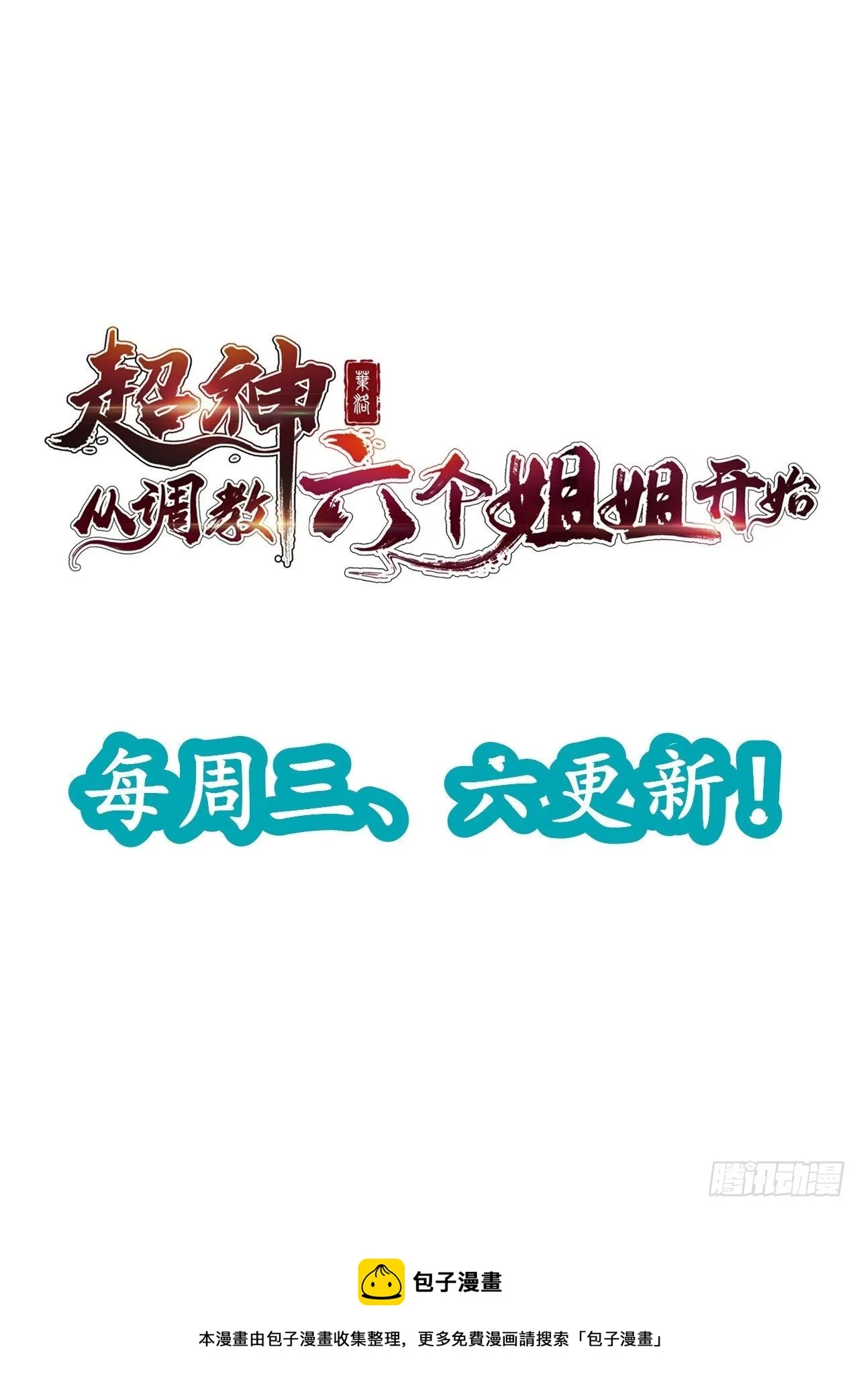 第36话 五年前的封印 第65页