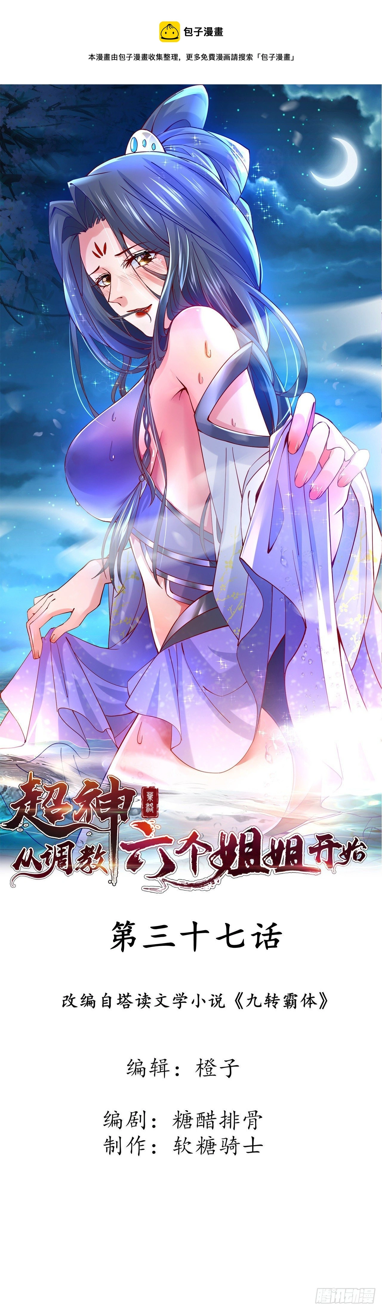 第37话 尸蛊 第1页