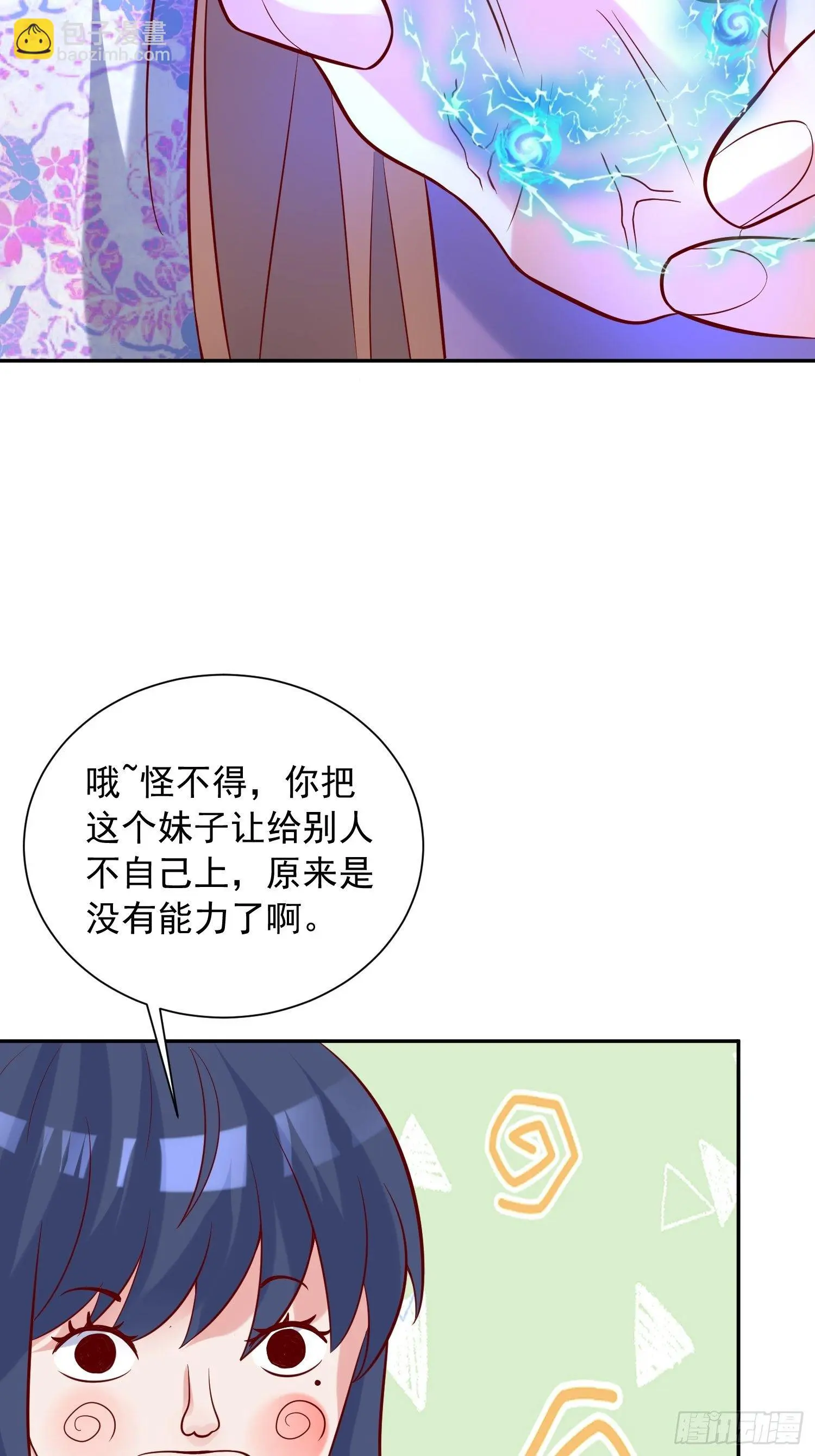 第37话 尸蛊 第5页