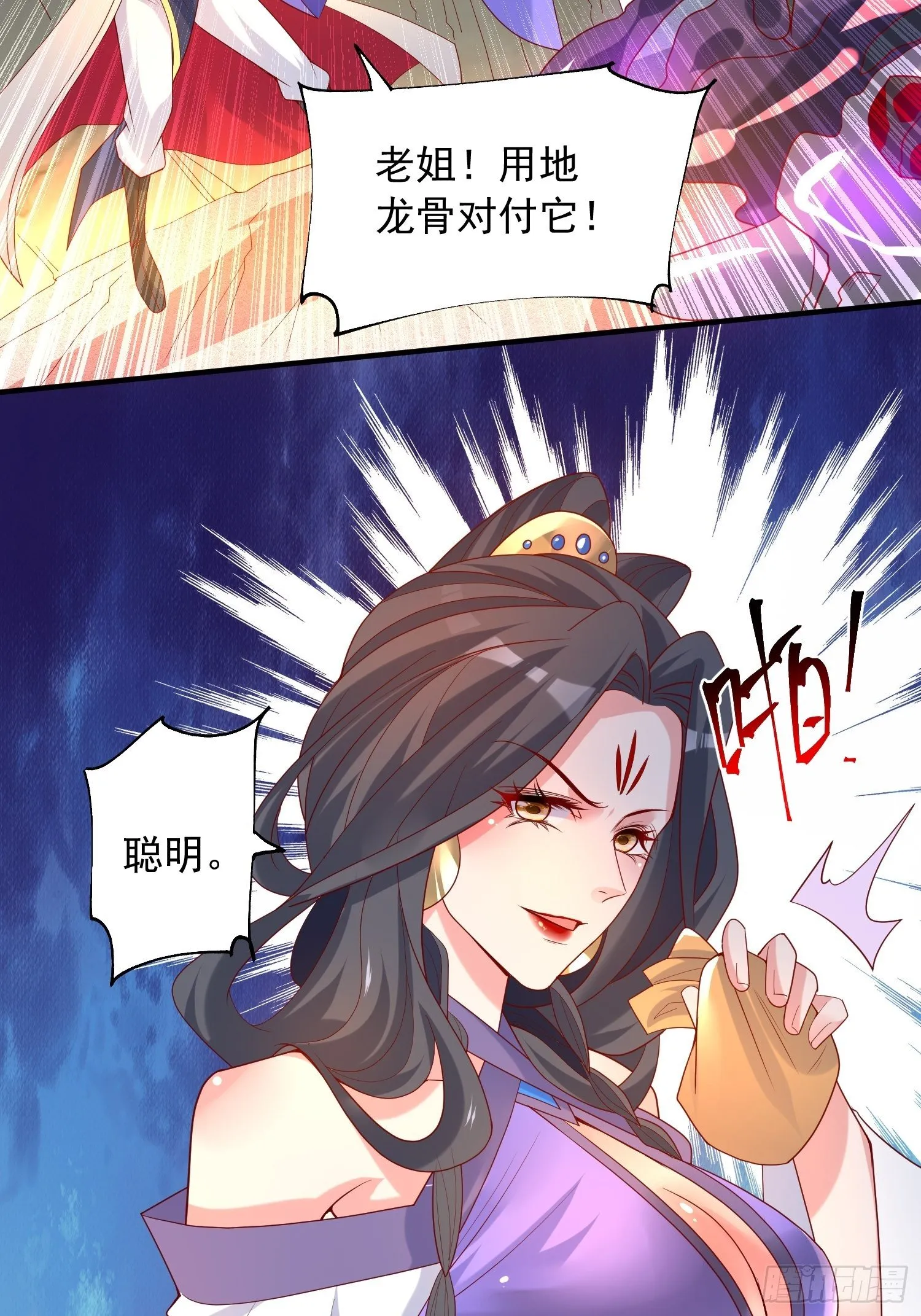 第38话 还不叫四姐！ 第3页