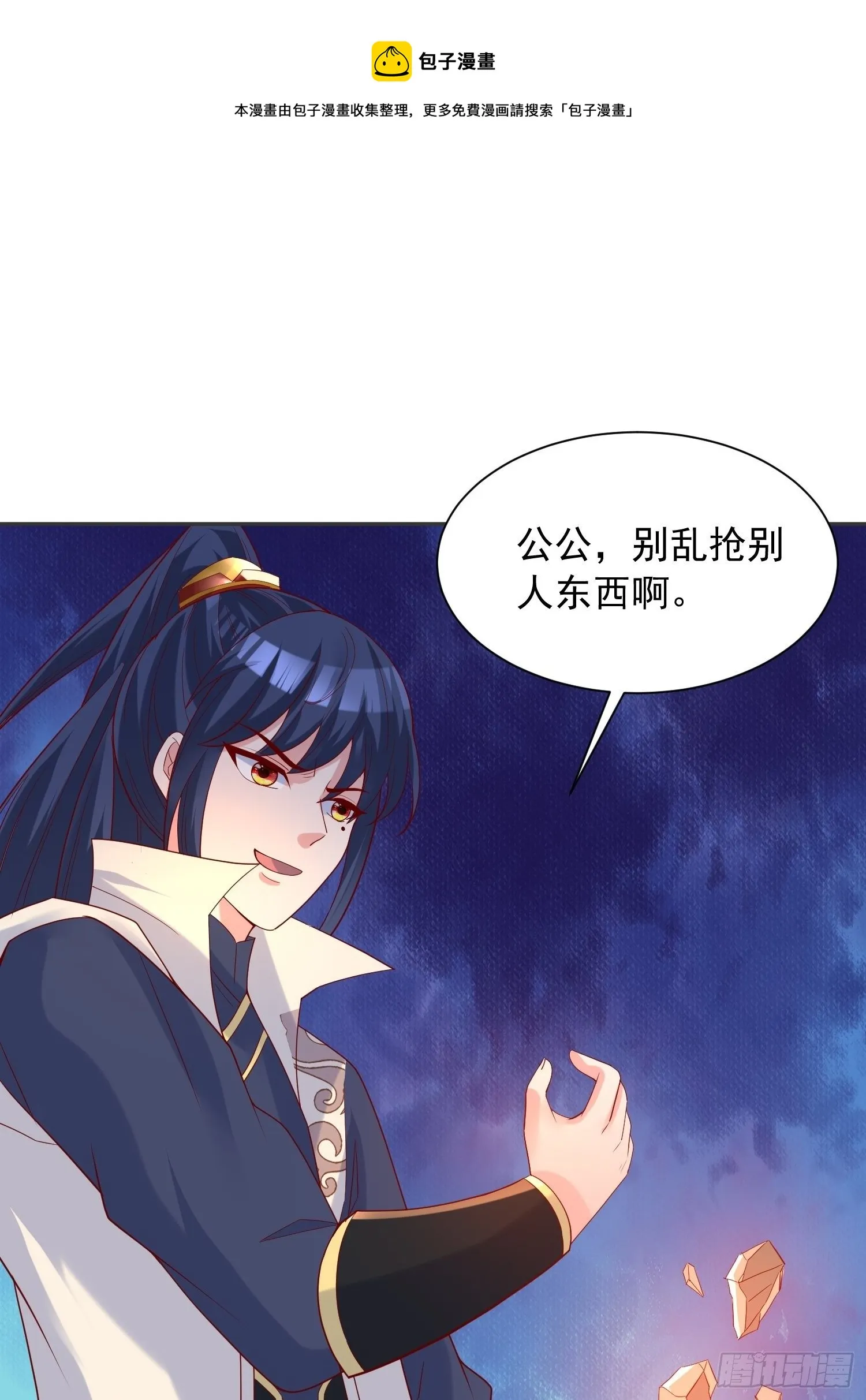 第38话 还不叫四姐！ 第16页