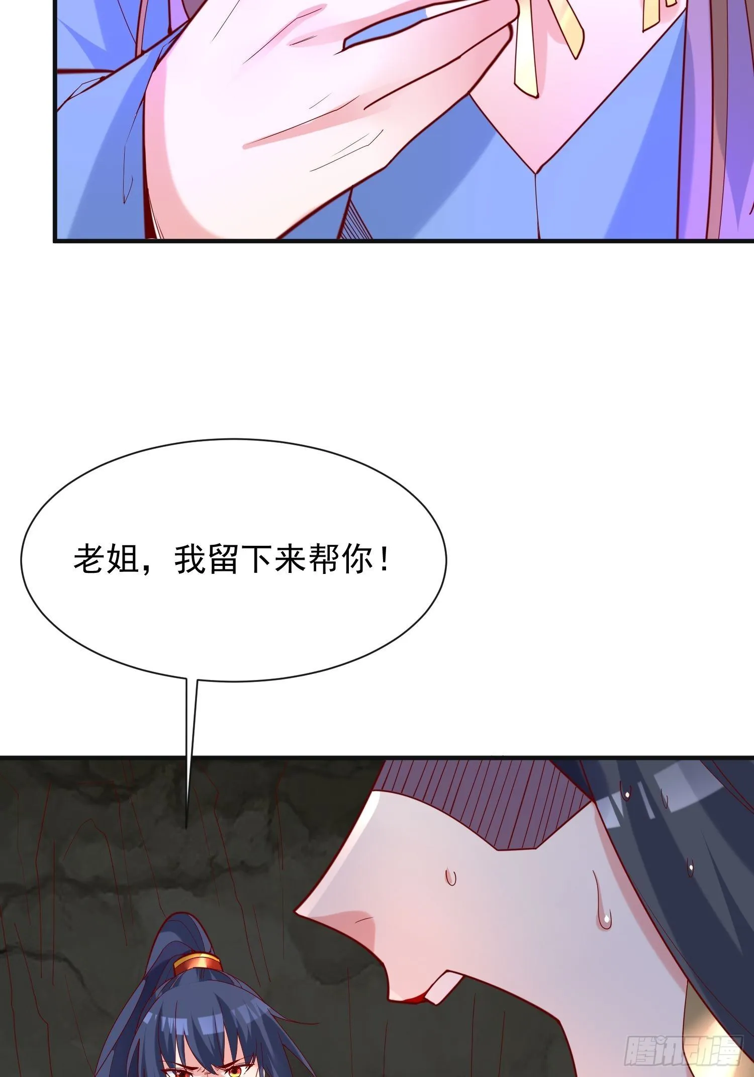 第38话 还不叫四姐！ 第31页