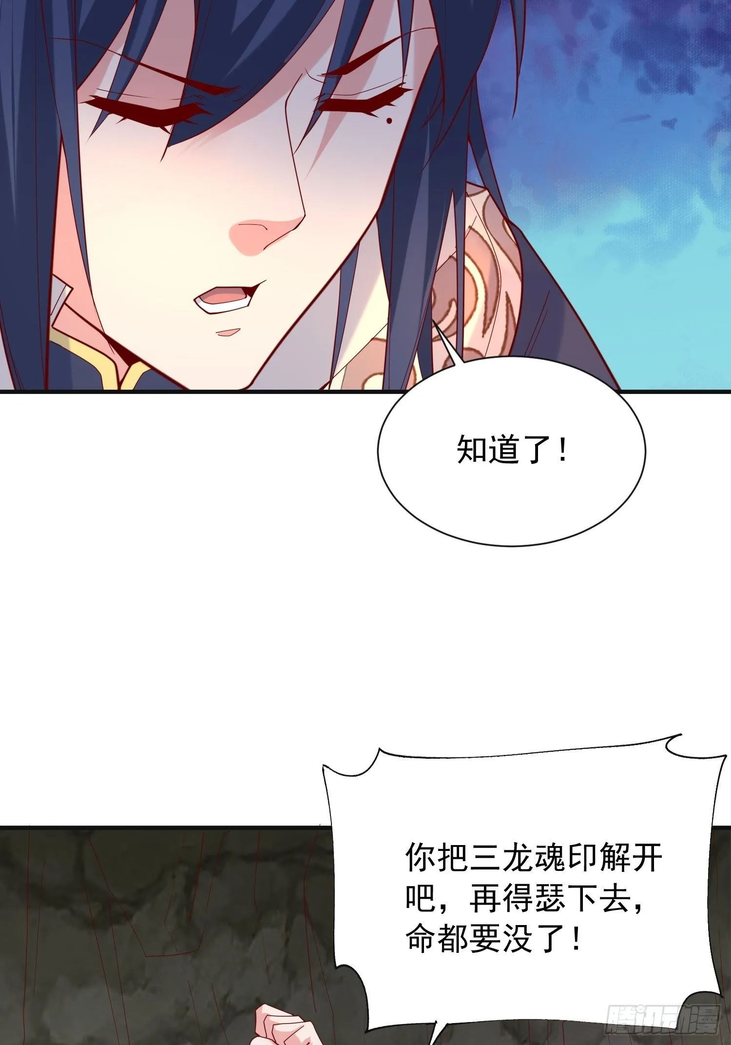 第38话 还不叫四姐！ 第33页