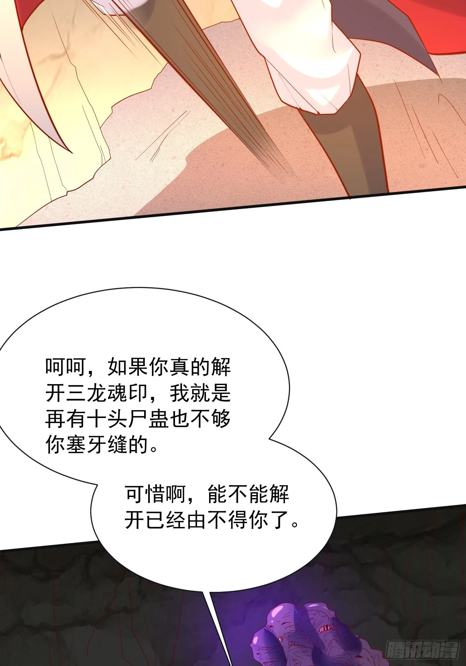 第38话 还不叫四姐！ 第35页